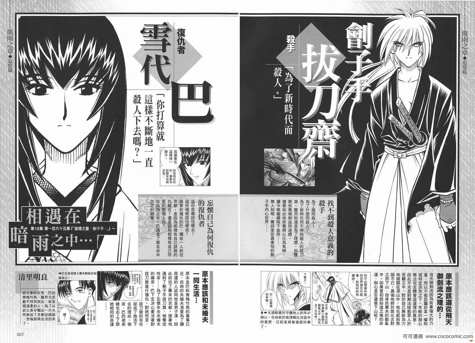 剑心皆传 第17页