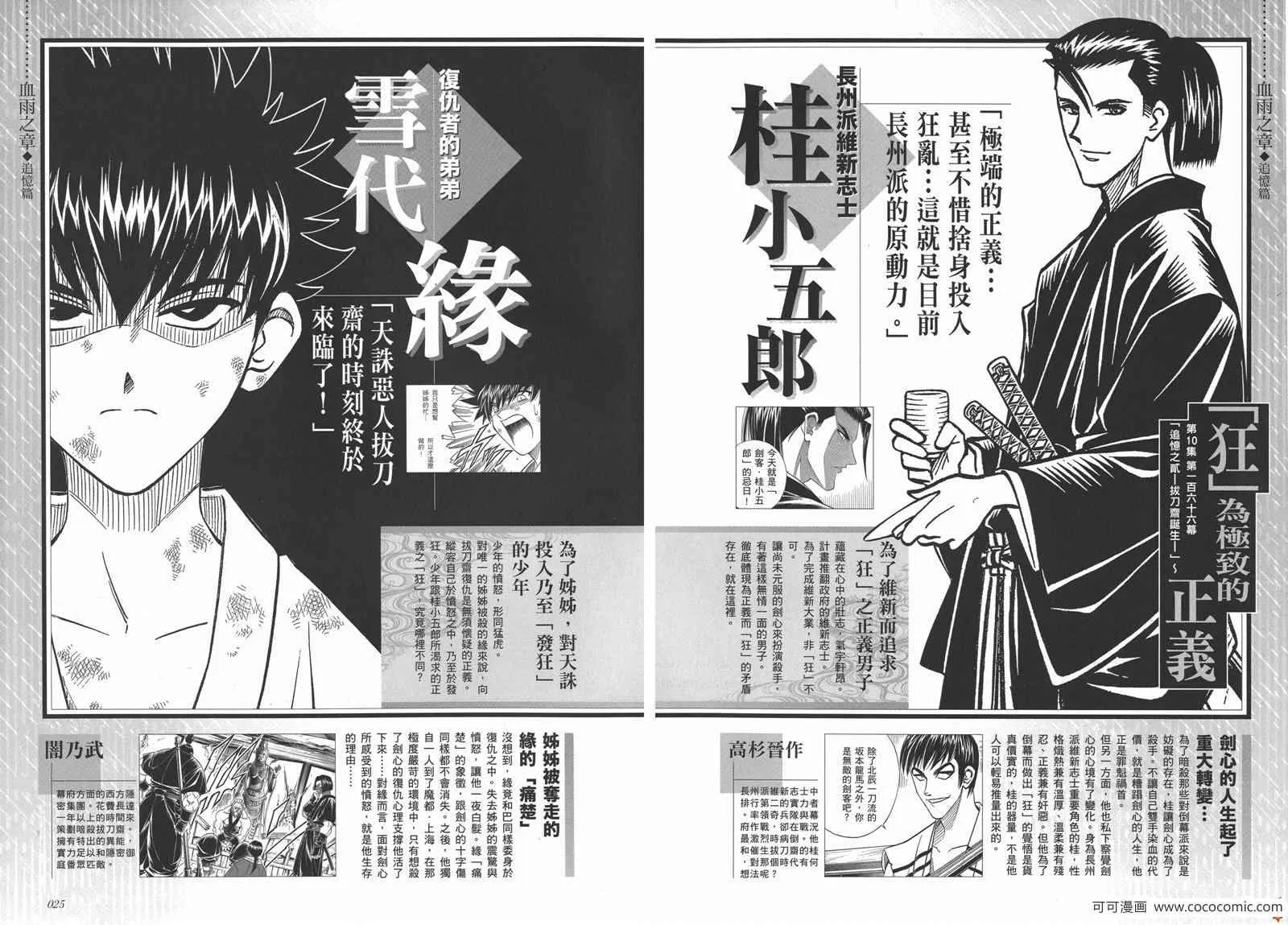 剑心皆传 第18页