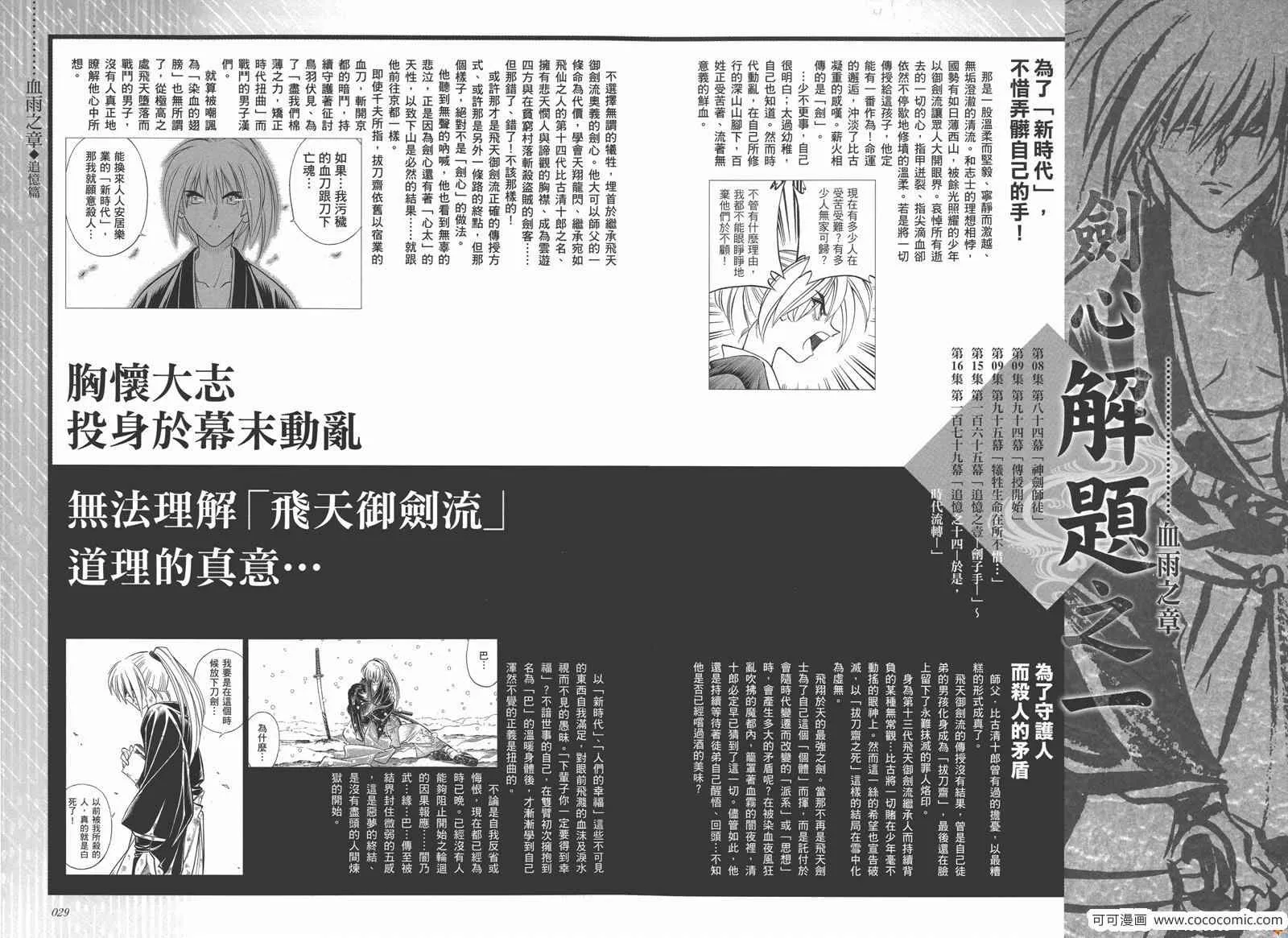 剑心皆传 第20页