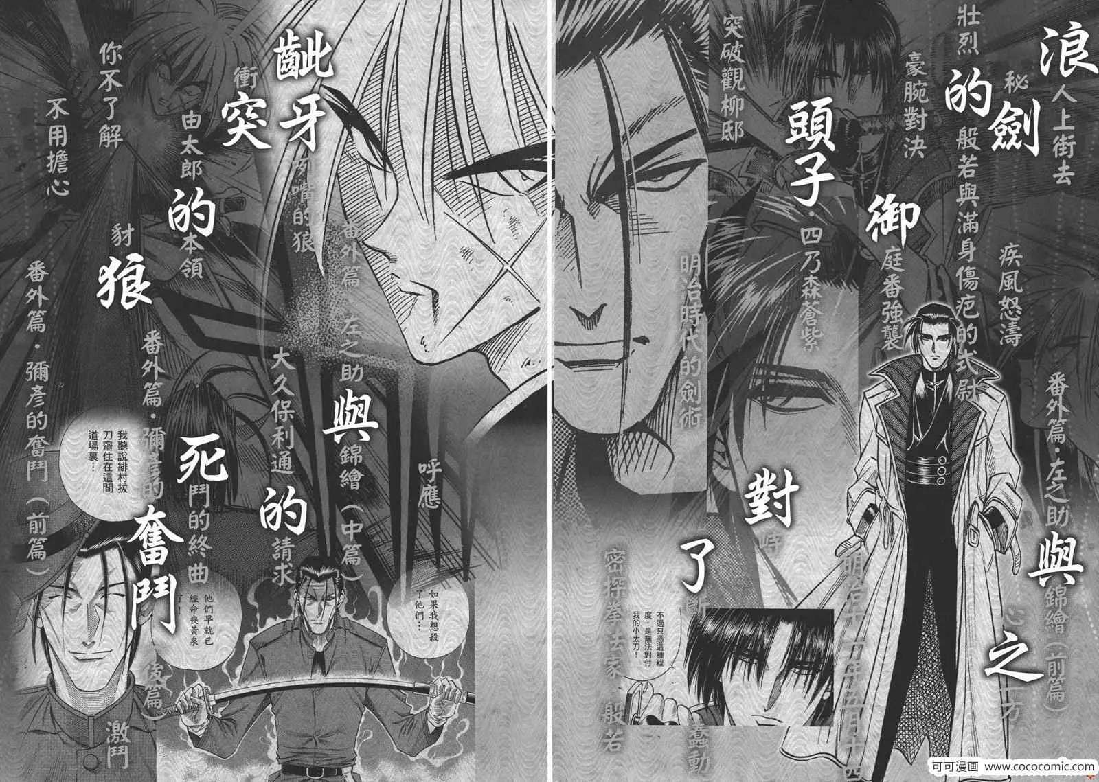 剑心皆传 第25页