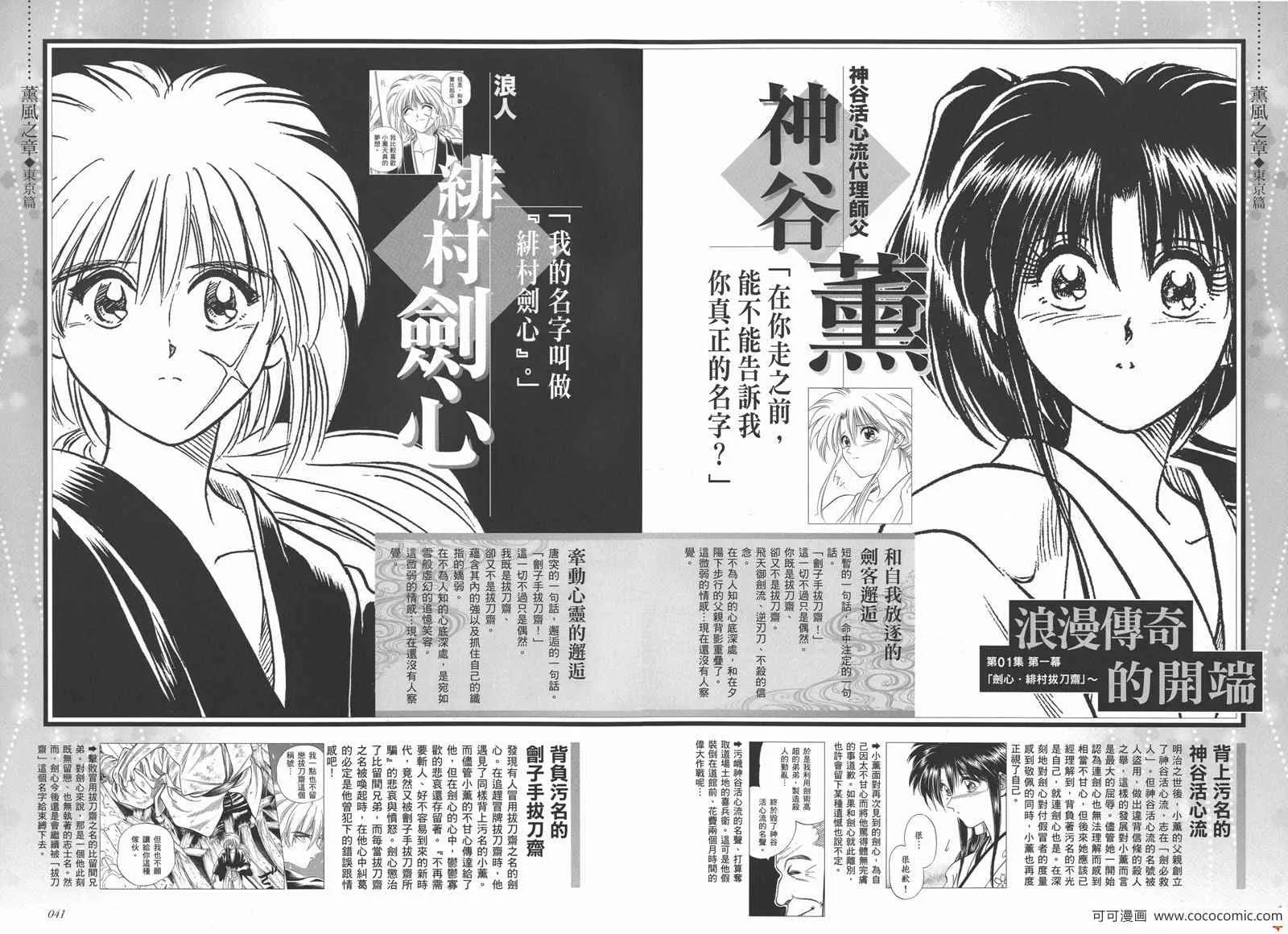 剑心皆传 第26页