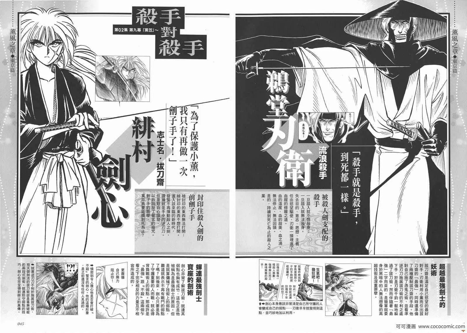 剑心皆传 第28页