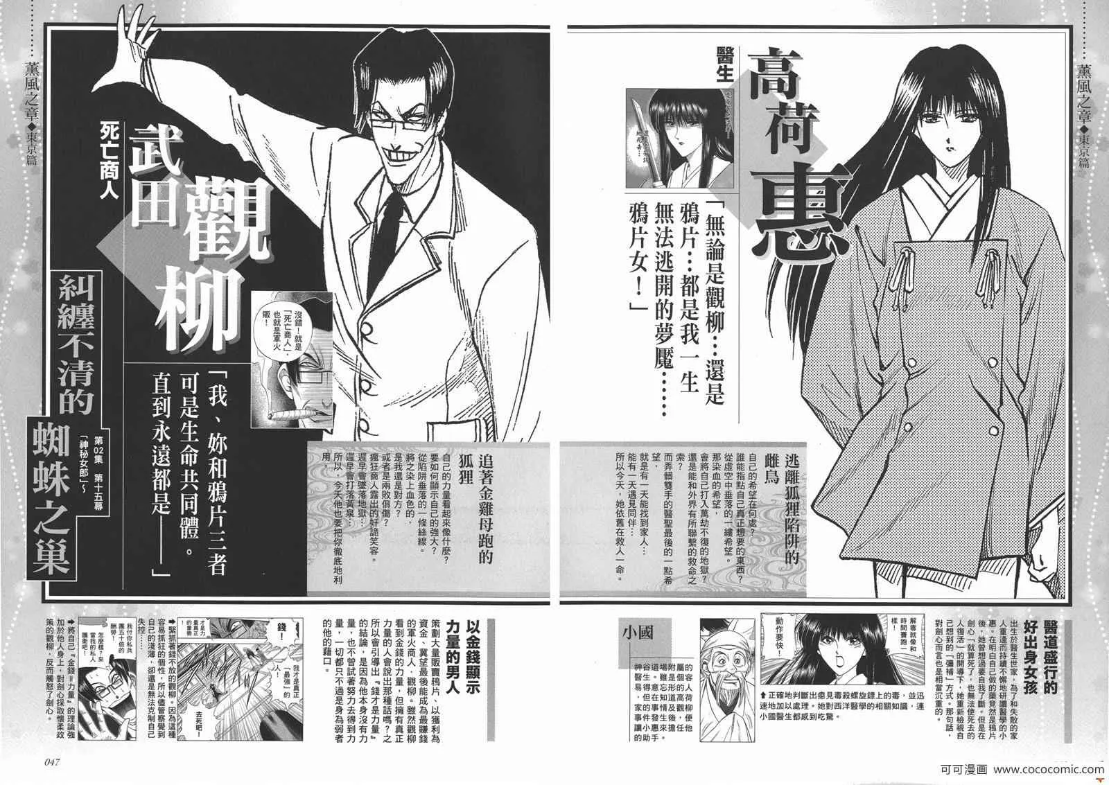 剑心皆传 第29页