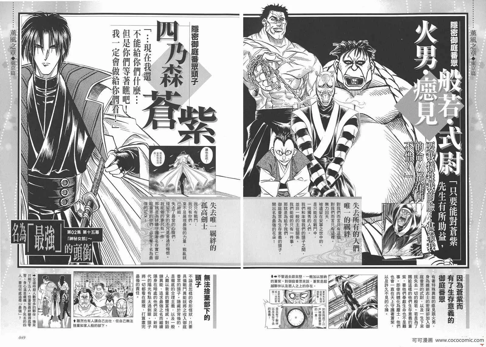 剑心皆传 第30页