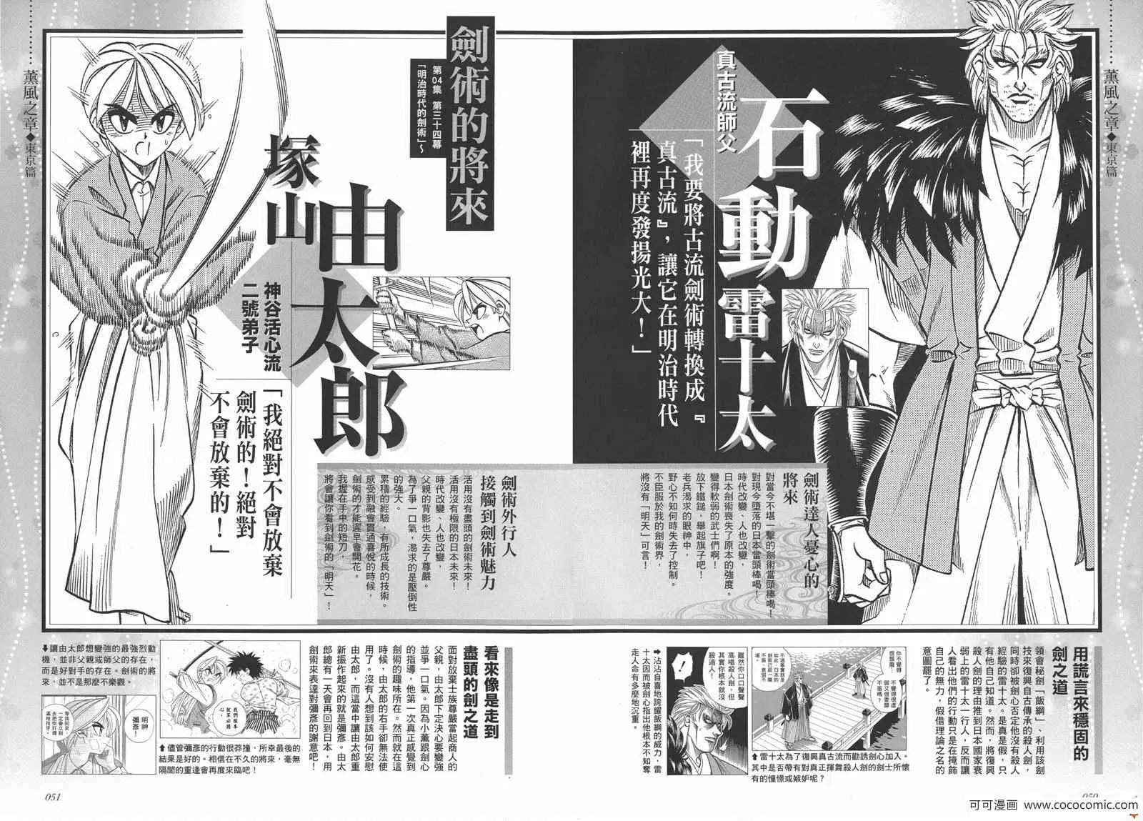 剑心皆传 第31页