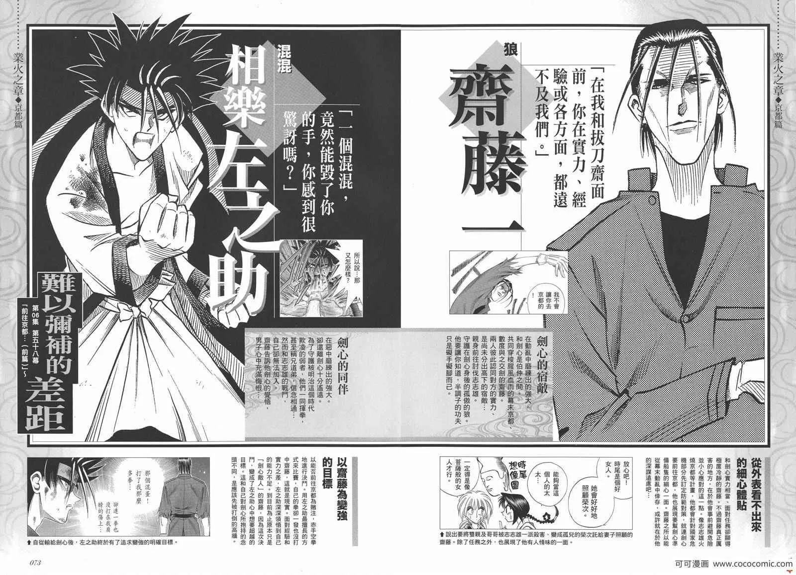 剑心皆传 第42页
