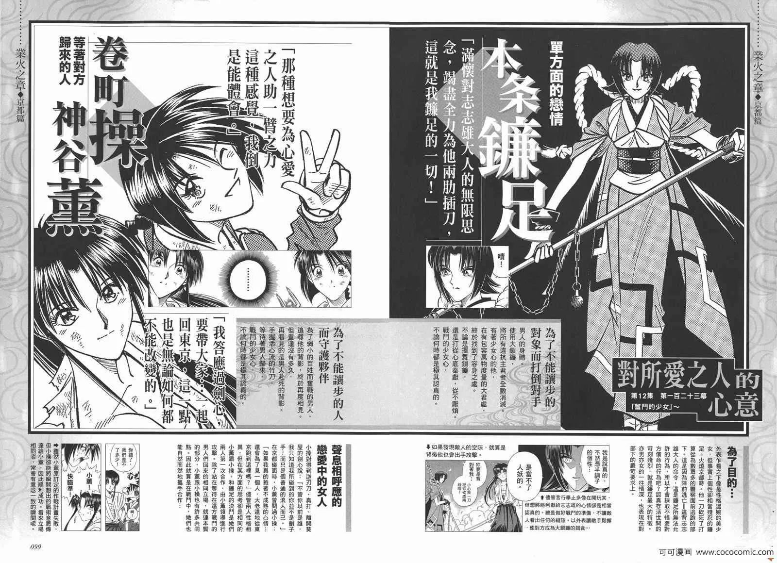 剑心皆传 第55页