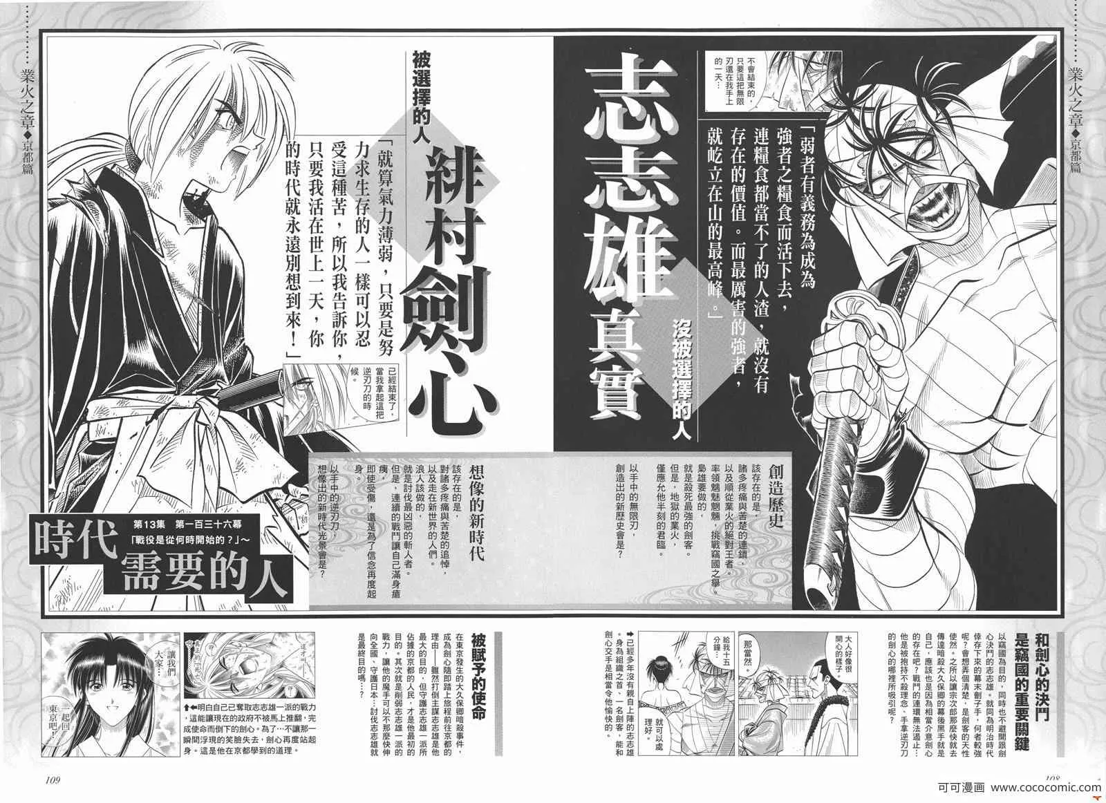 剑心皆传 第60页