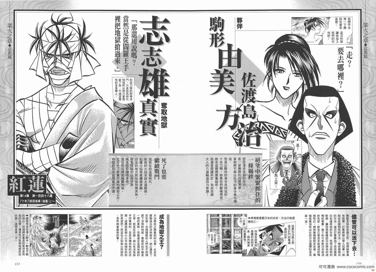 剑心皆传 第61页