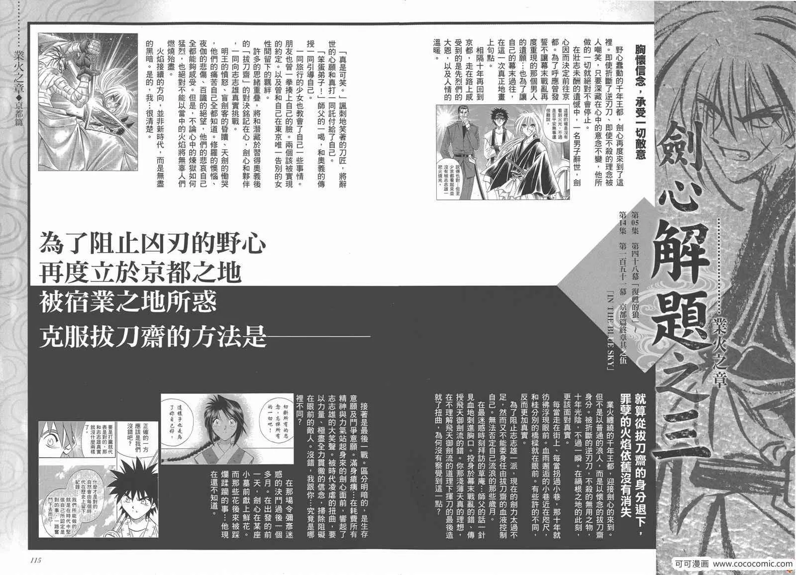 剑心皆传 第63页