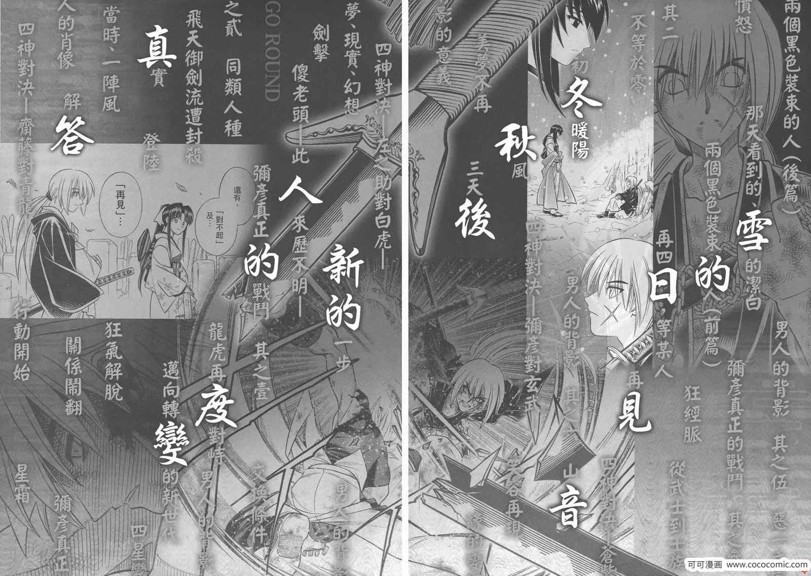 剑心皆传 第67页