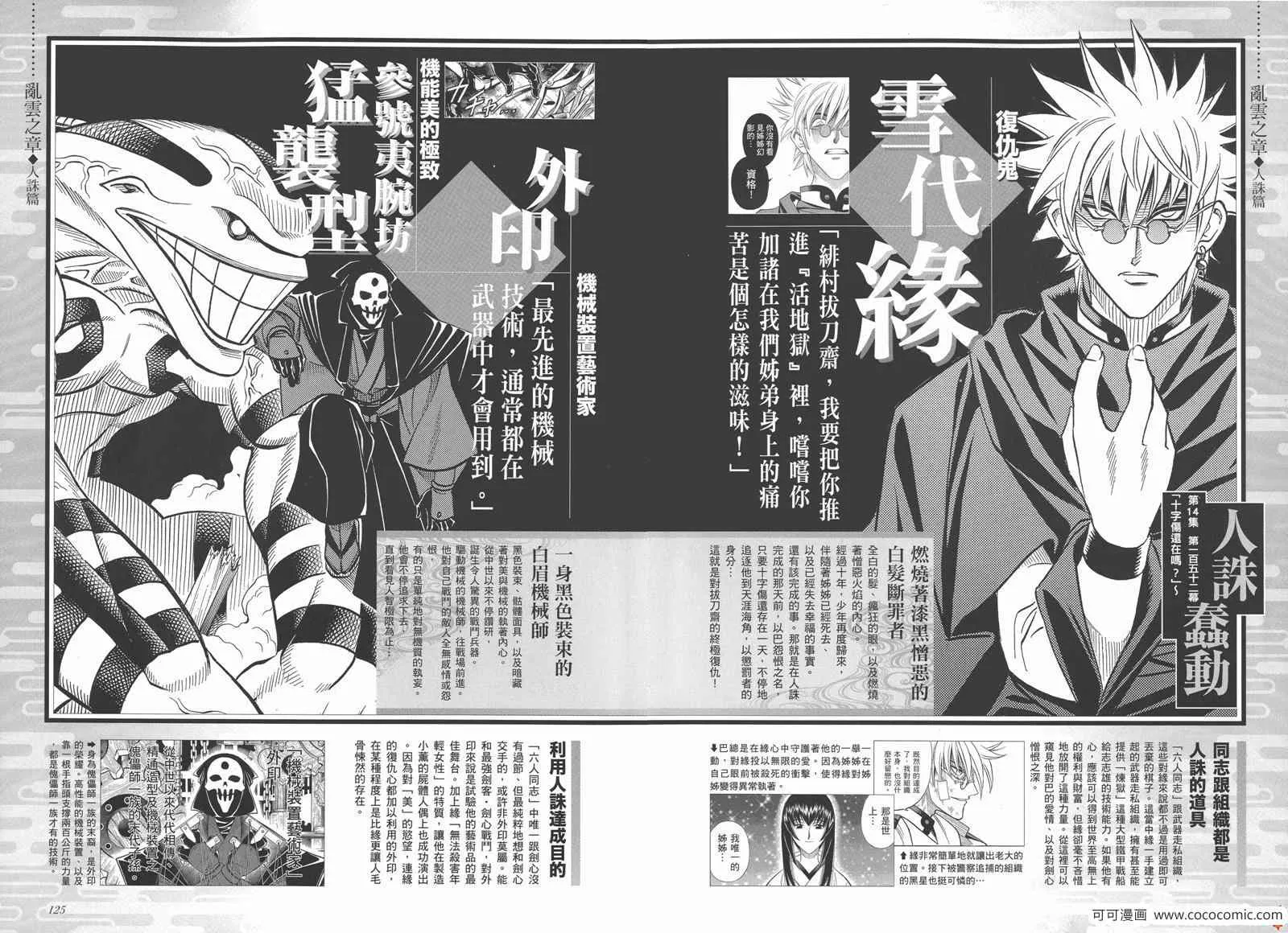 剑心皆传 第68页