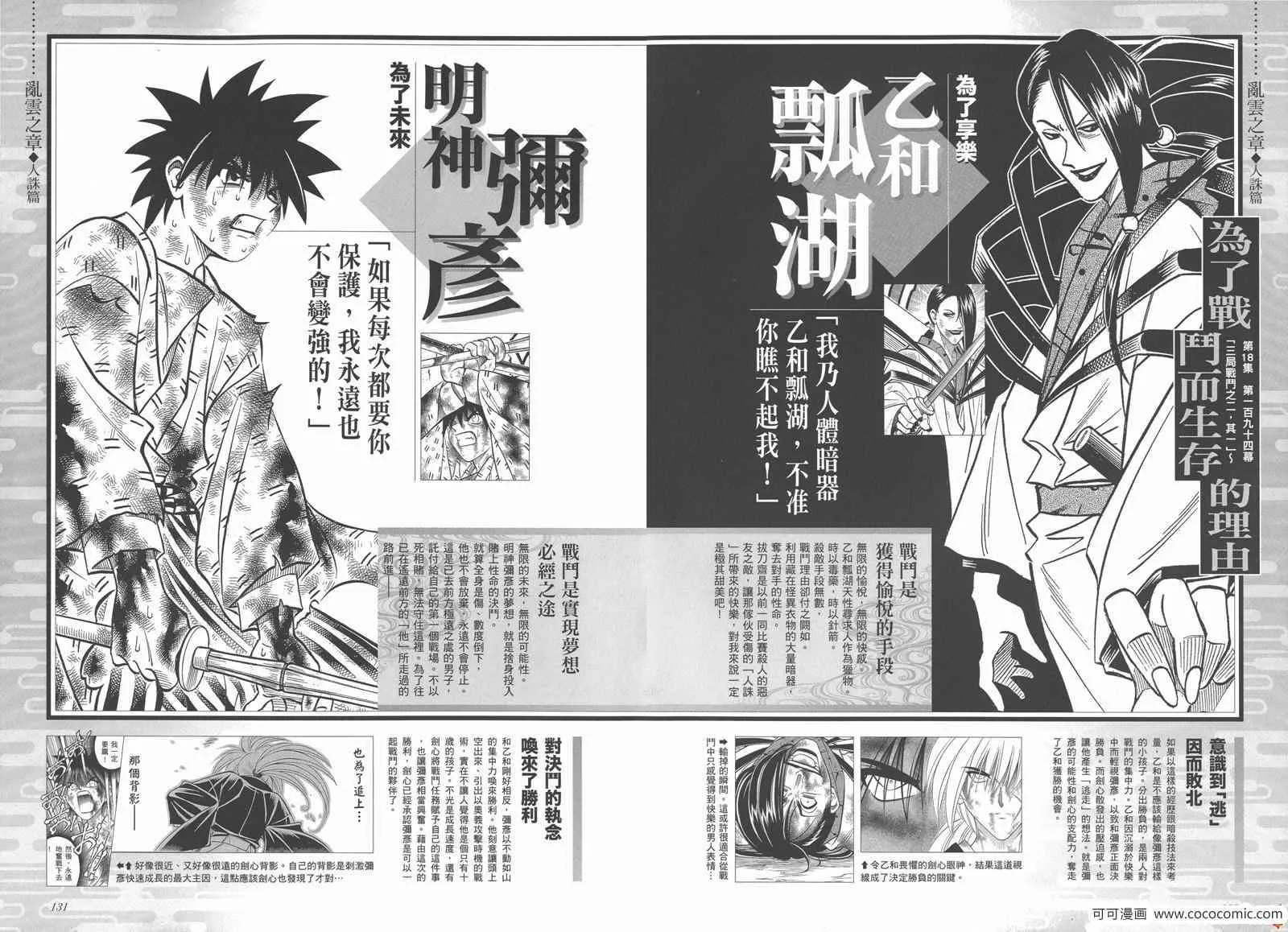 剑心皆传 第71页