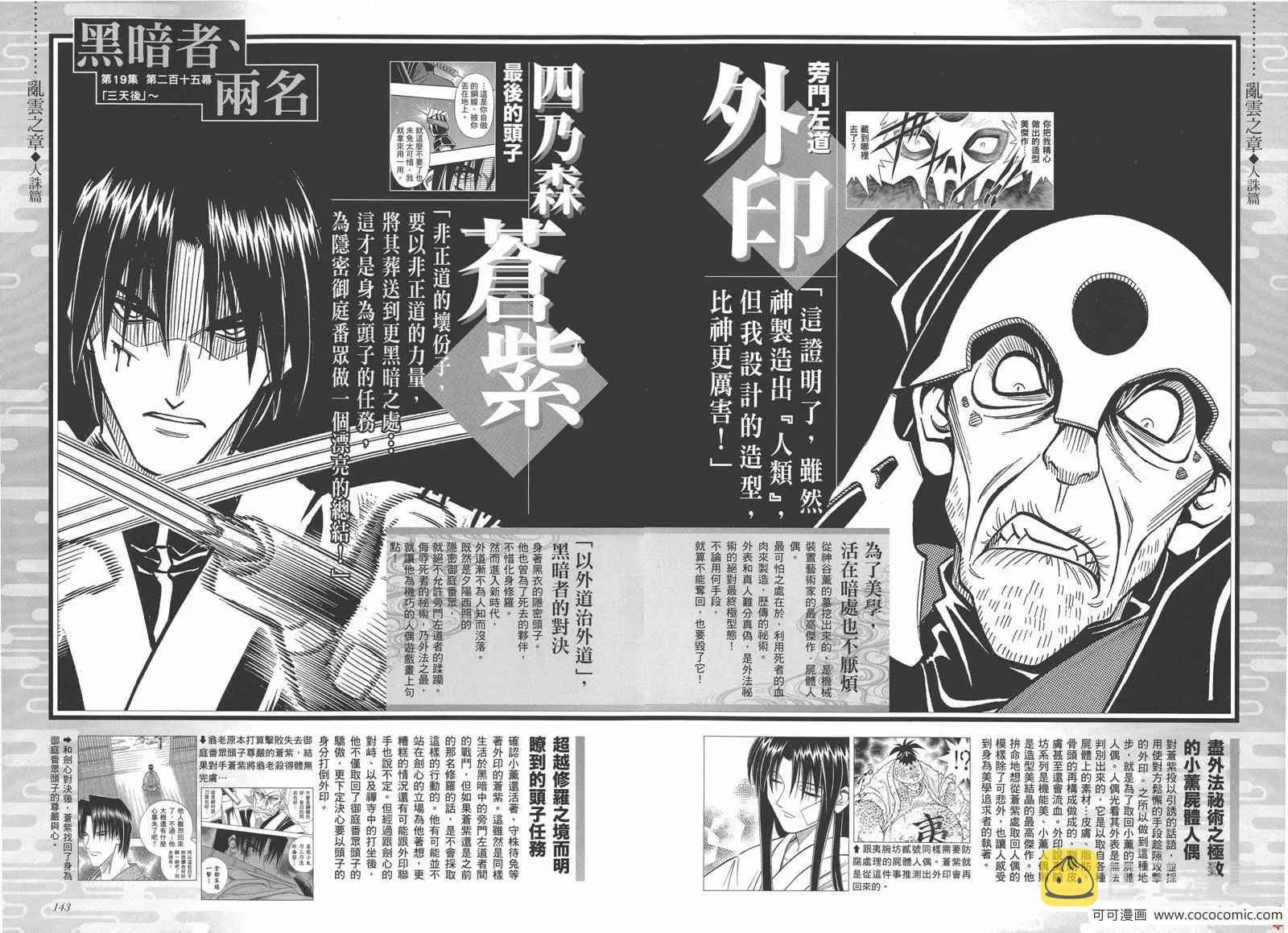 剑心皆传 第77页