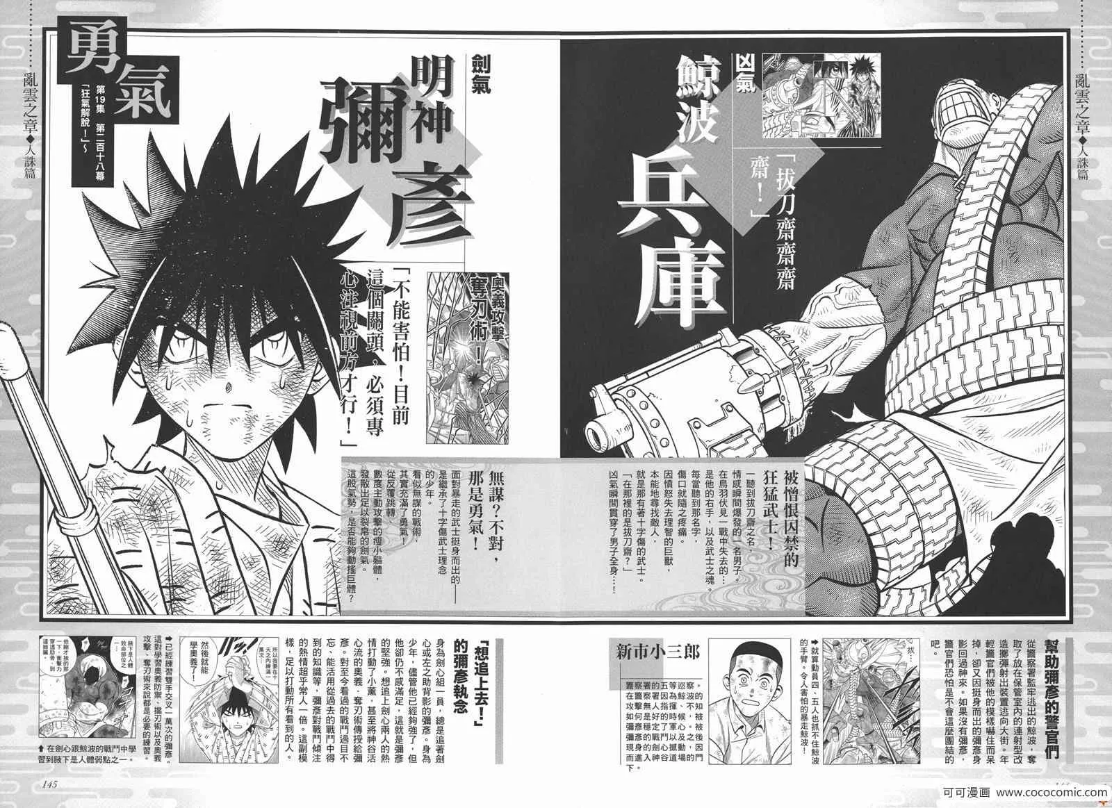 剑心皆传 第78页