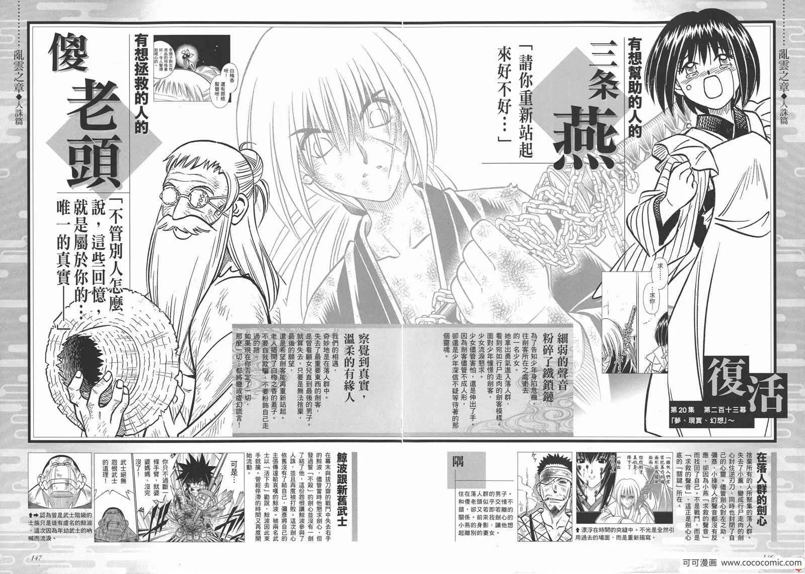 剑心皆传 第79页