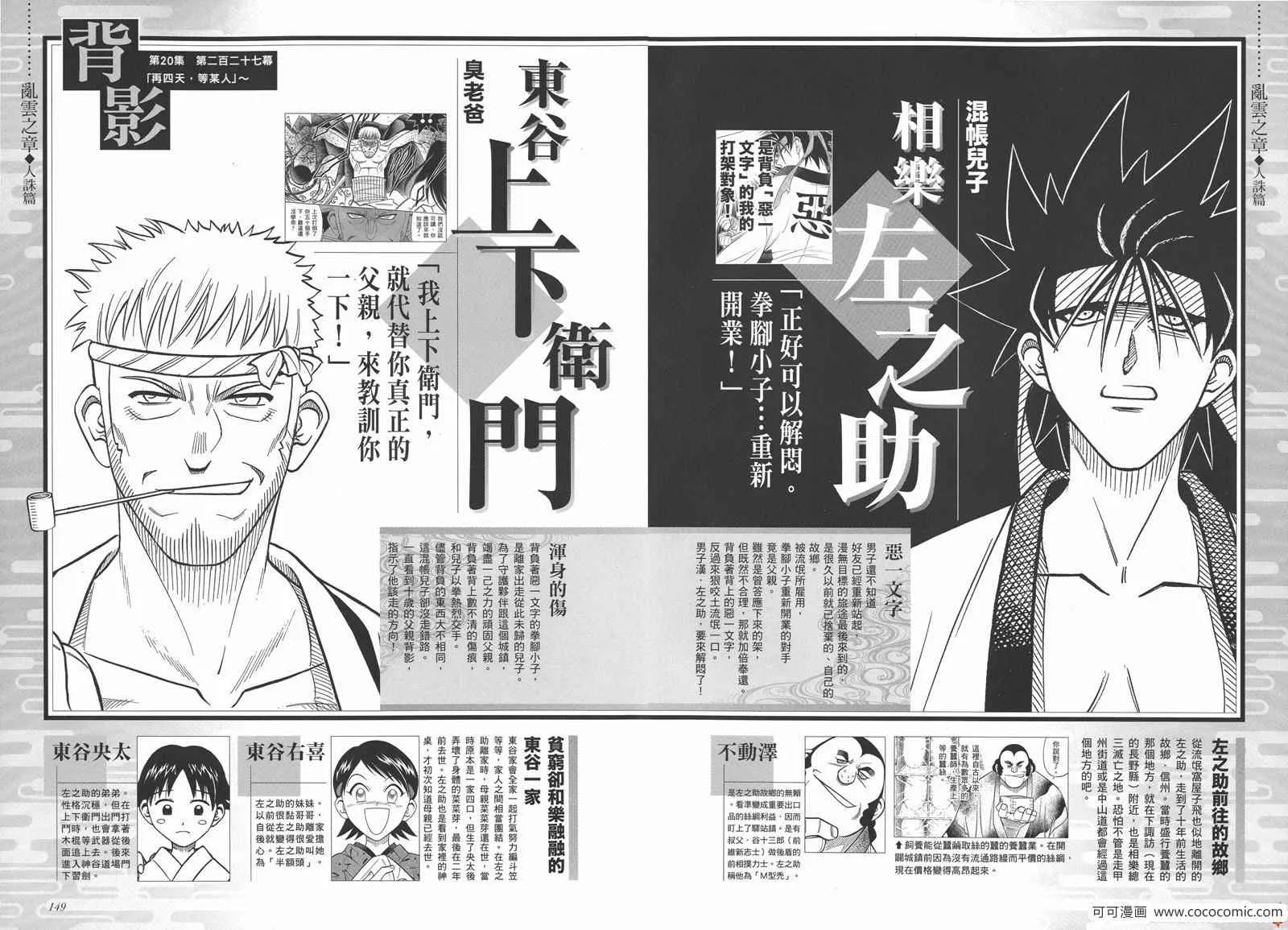 剑心皆传 第80页
