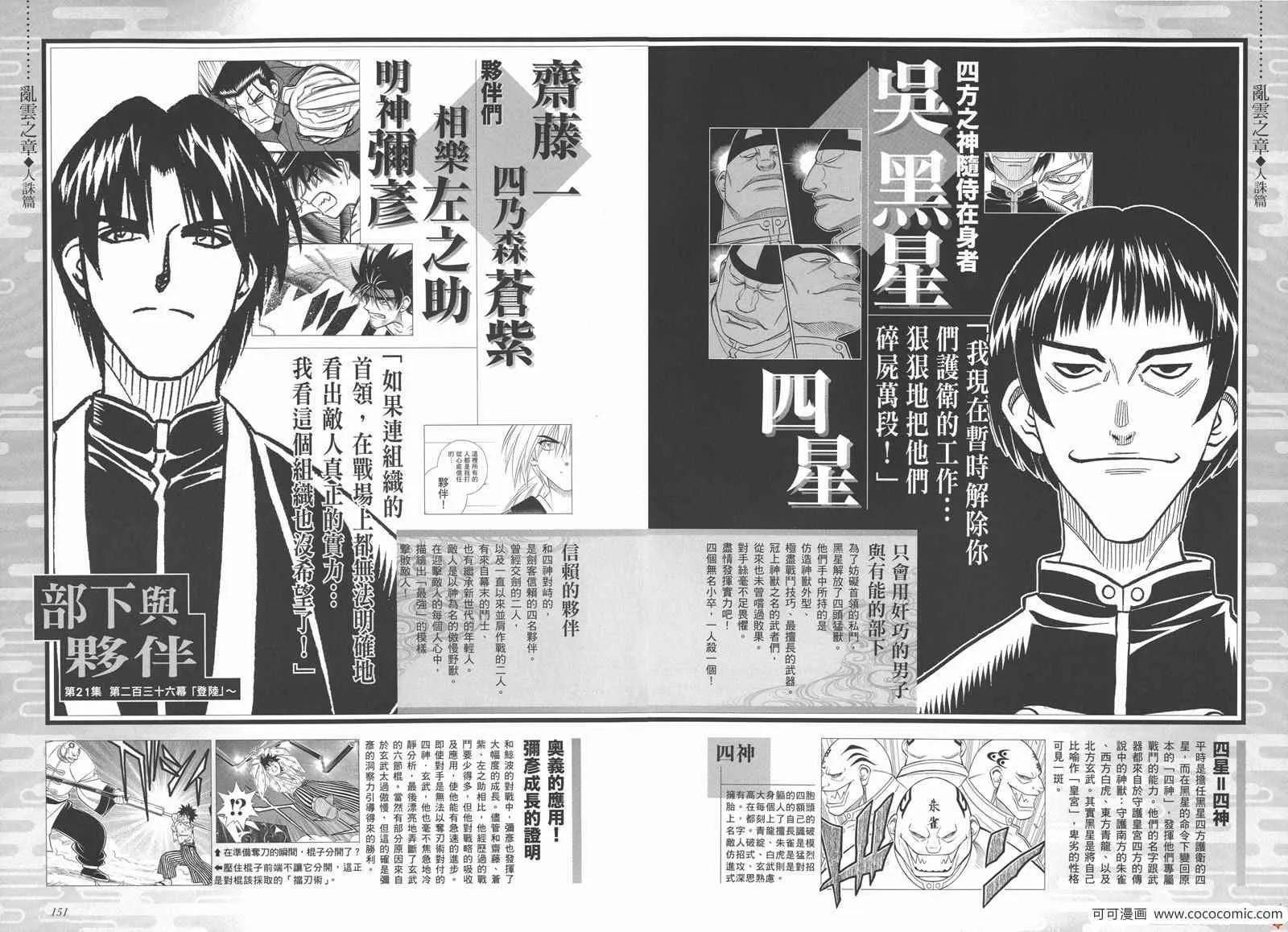 剑心皆传 第81页