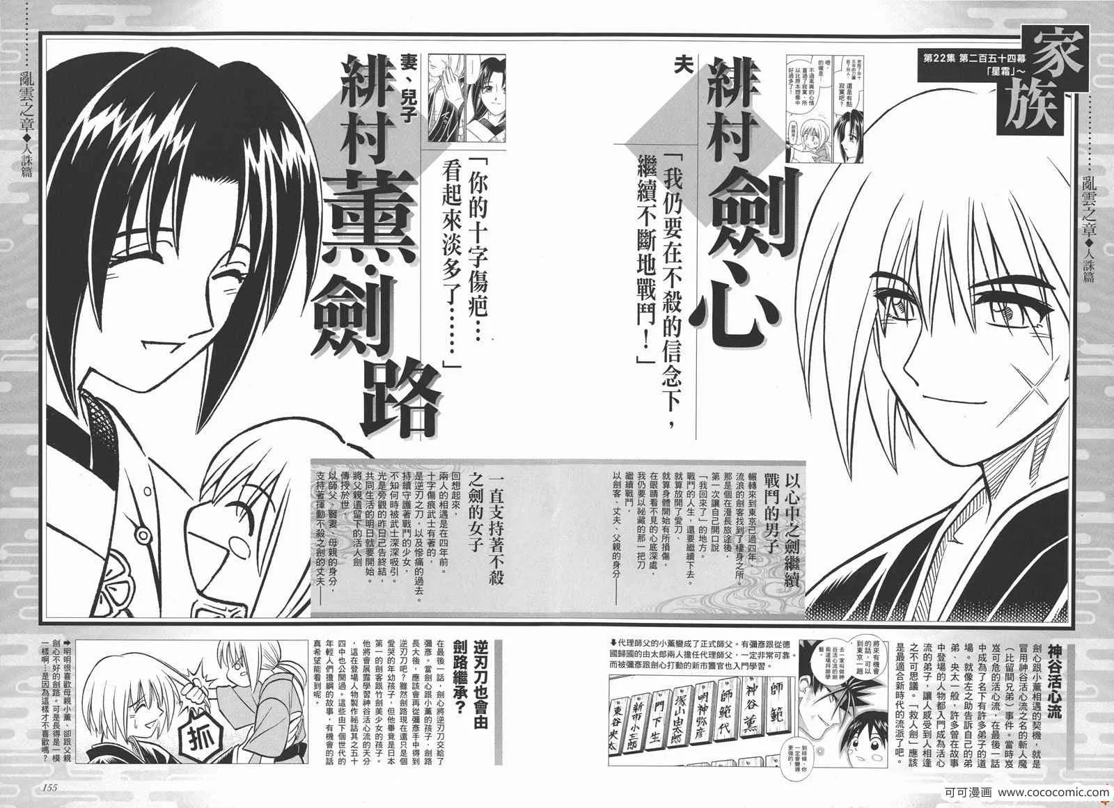 剑心皆传 第83页