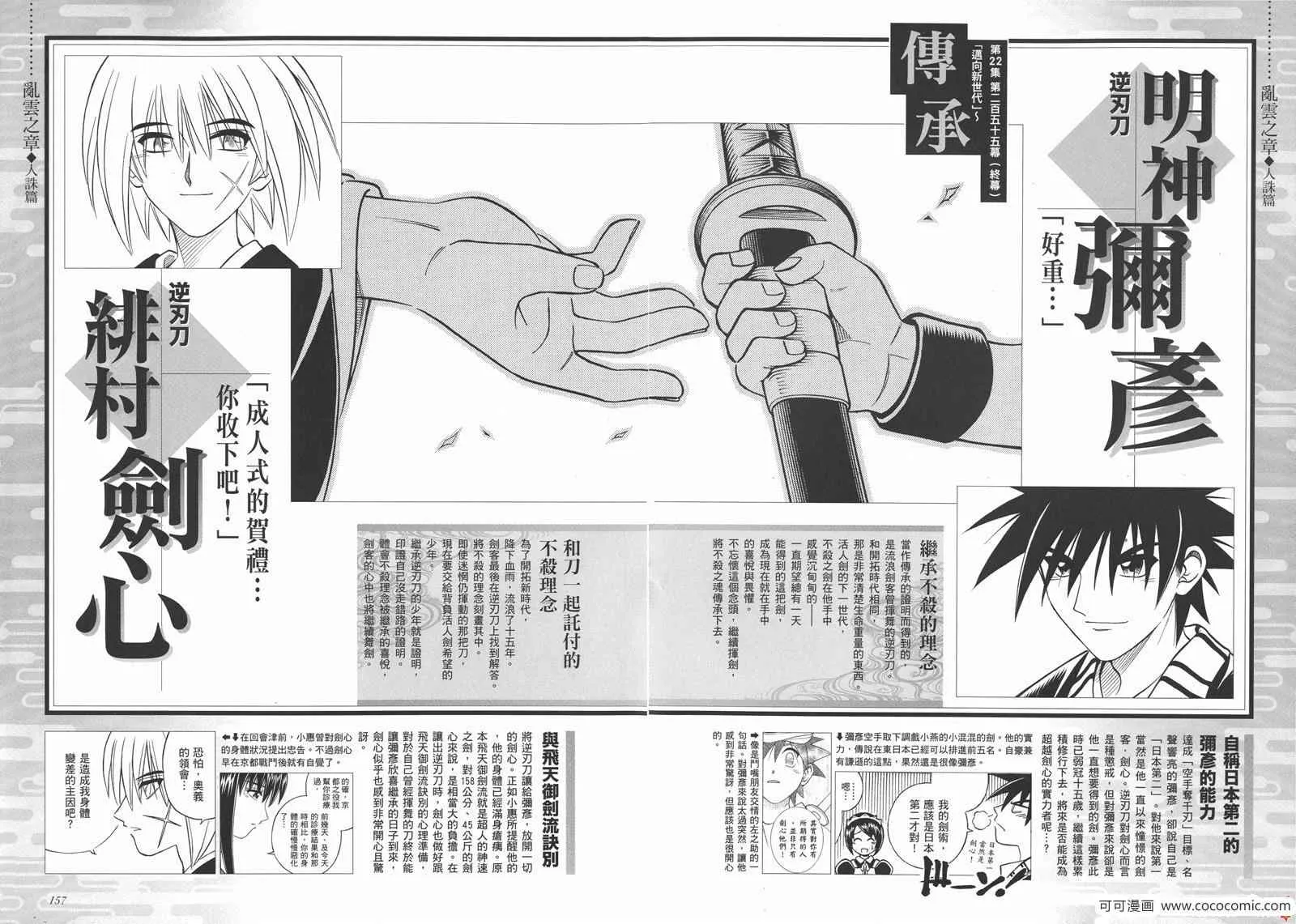 剑心皆传 第84页