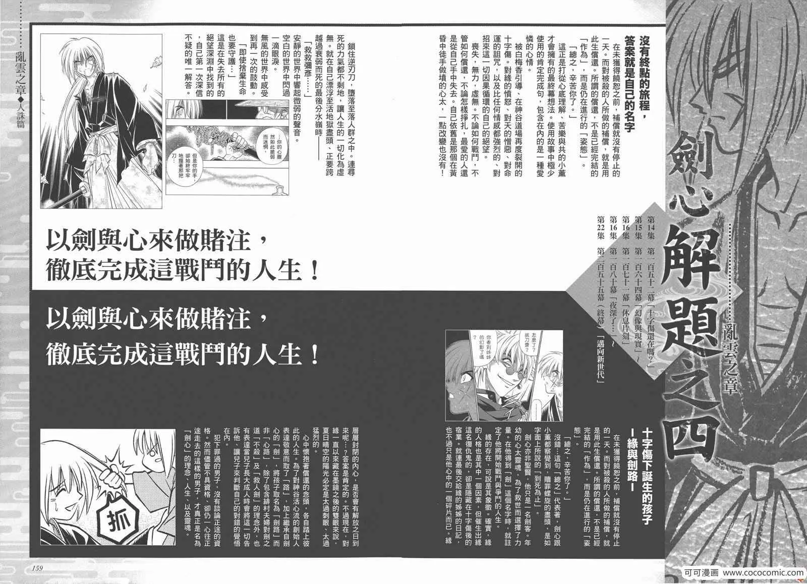 剑心皆传 第85页