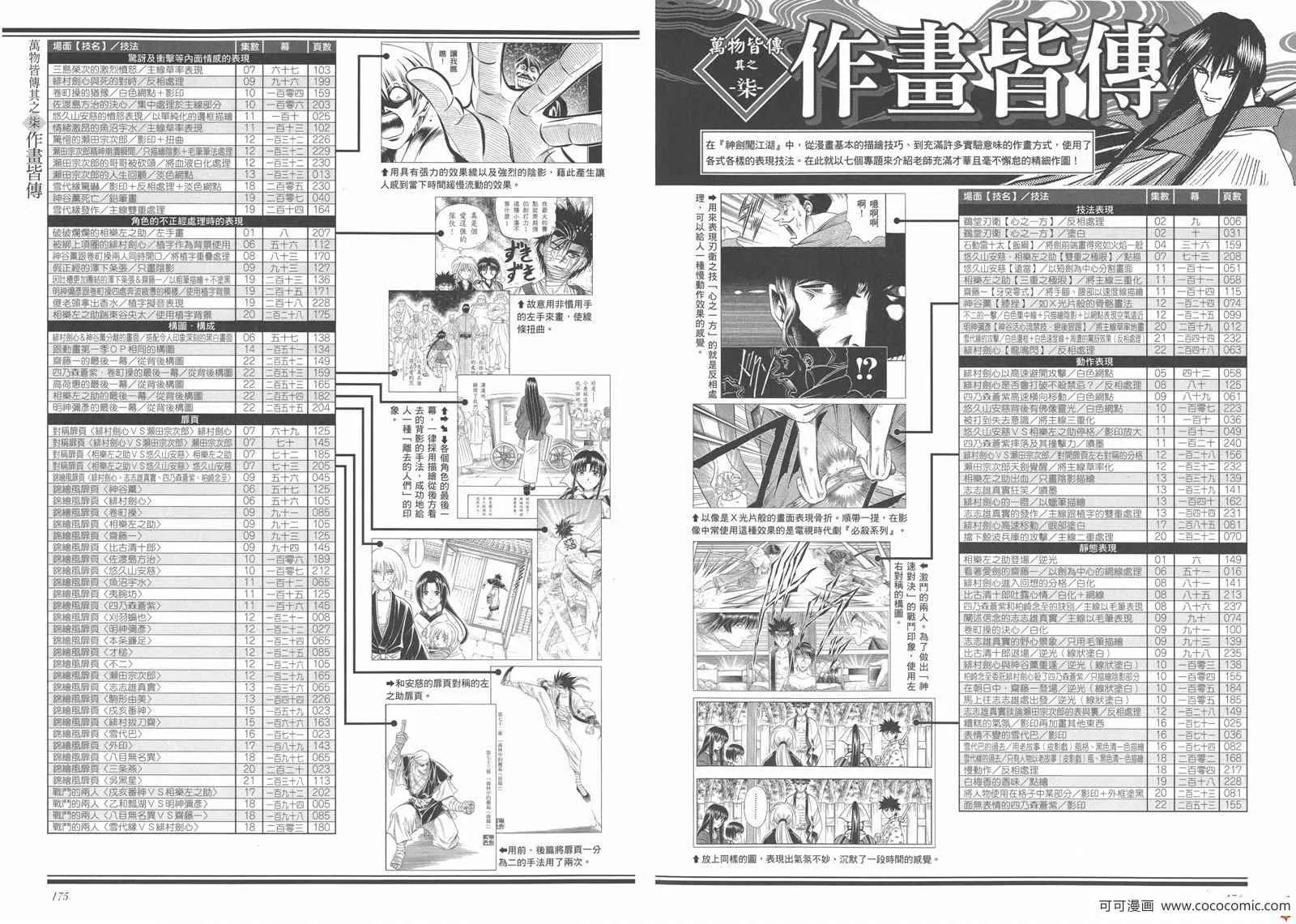 剑心皆传 第93页