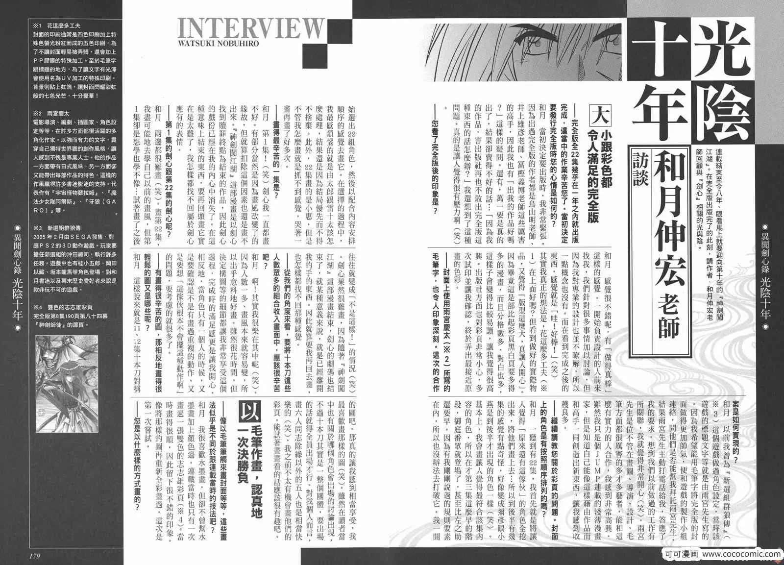 剑心皆传 第95页