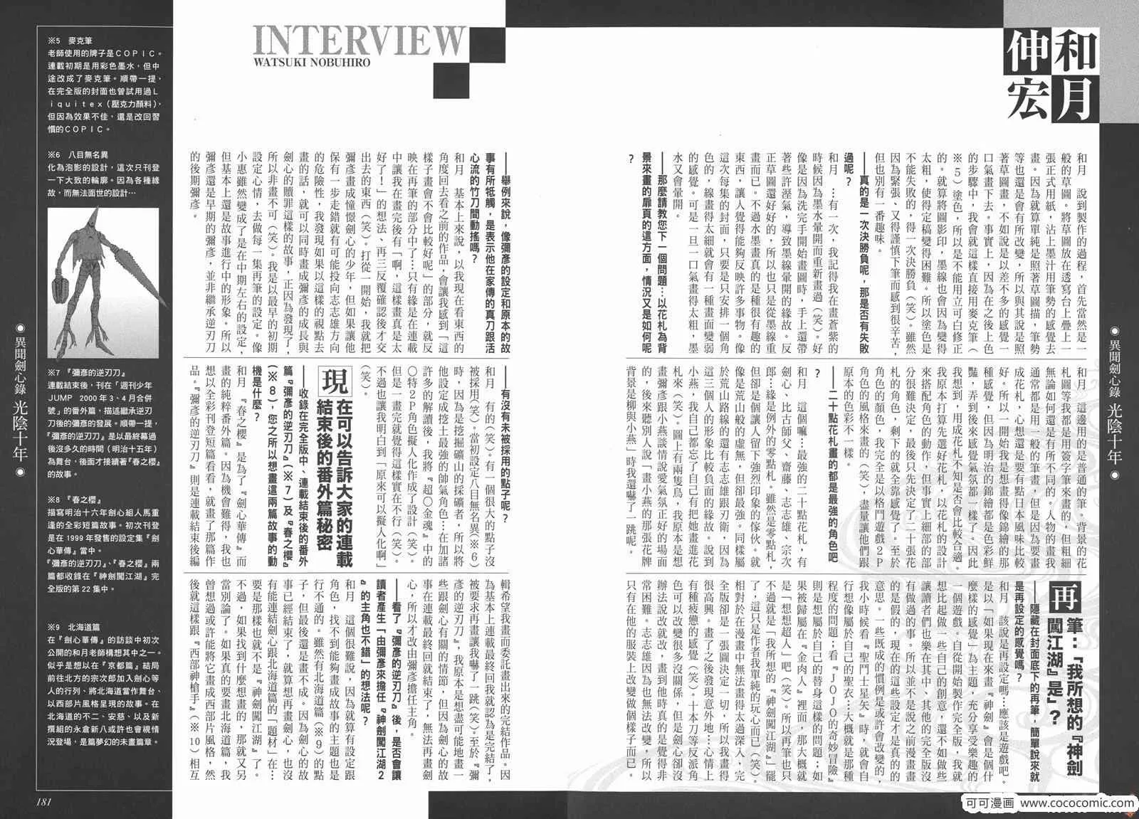 剑心皆传 第96页