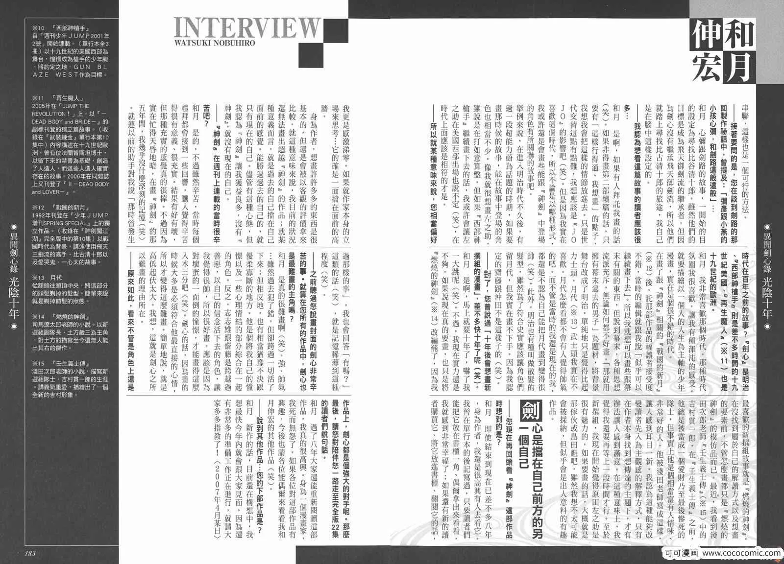 剑心皆传 第97页