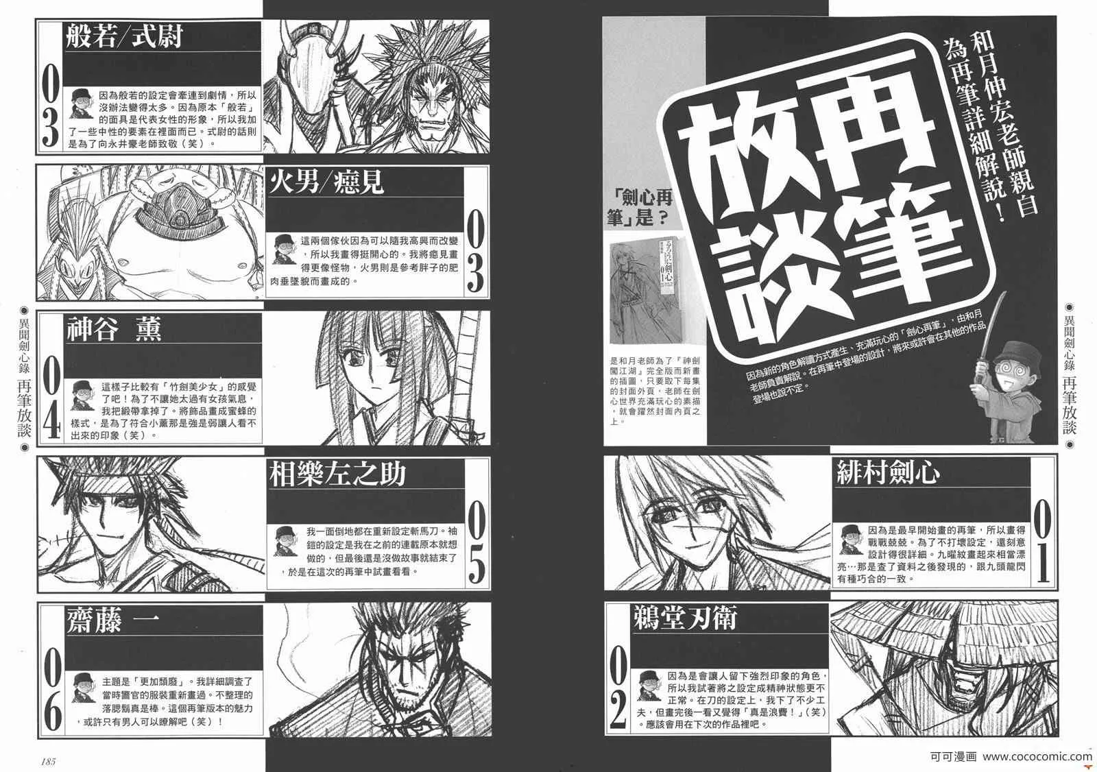 剑心皆传 第98页