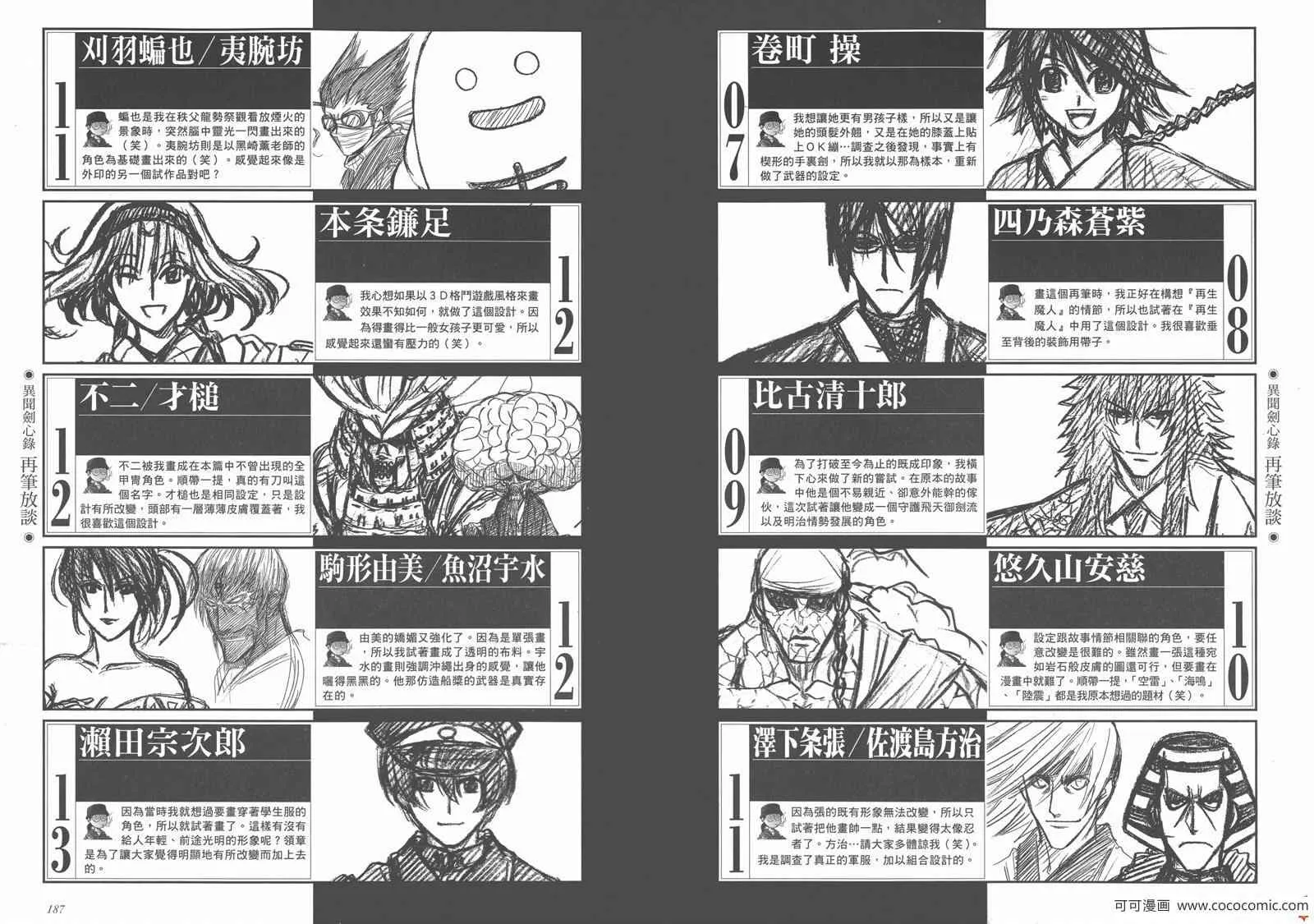 剑心皆传 第99页