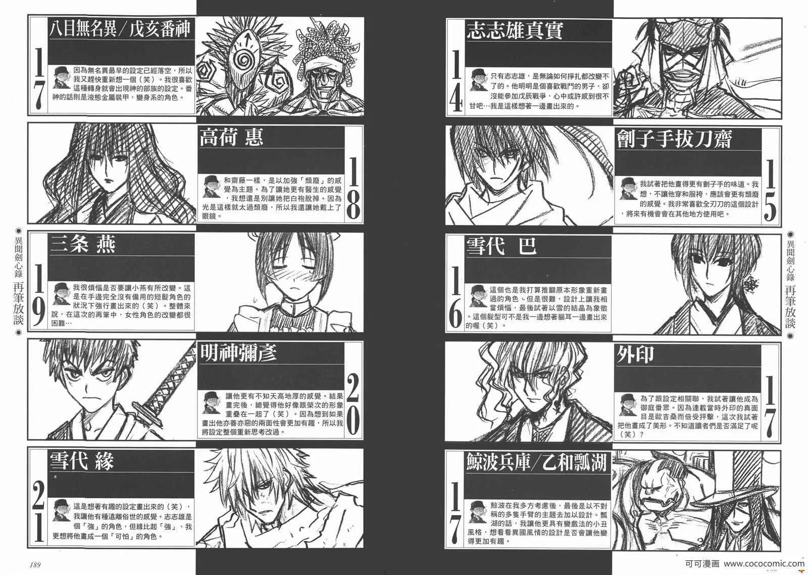 剑心皆传 第100页