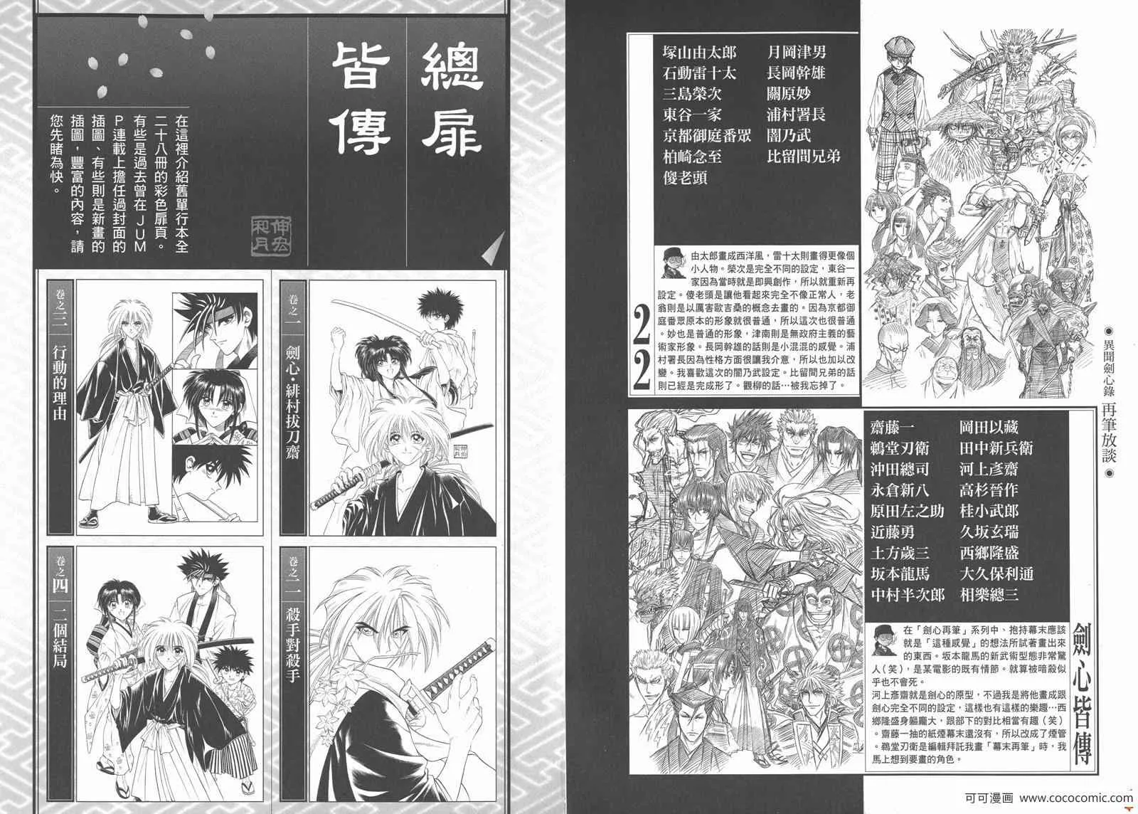 剑心皆传 第101页