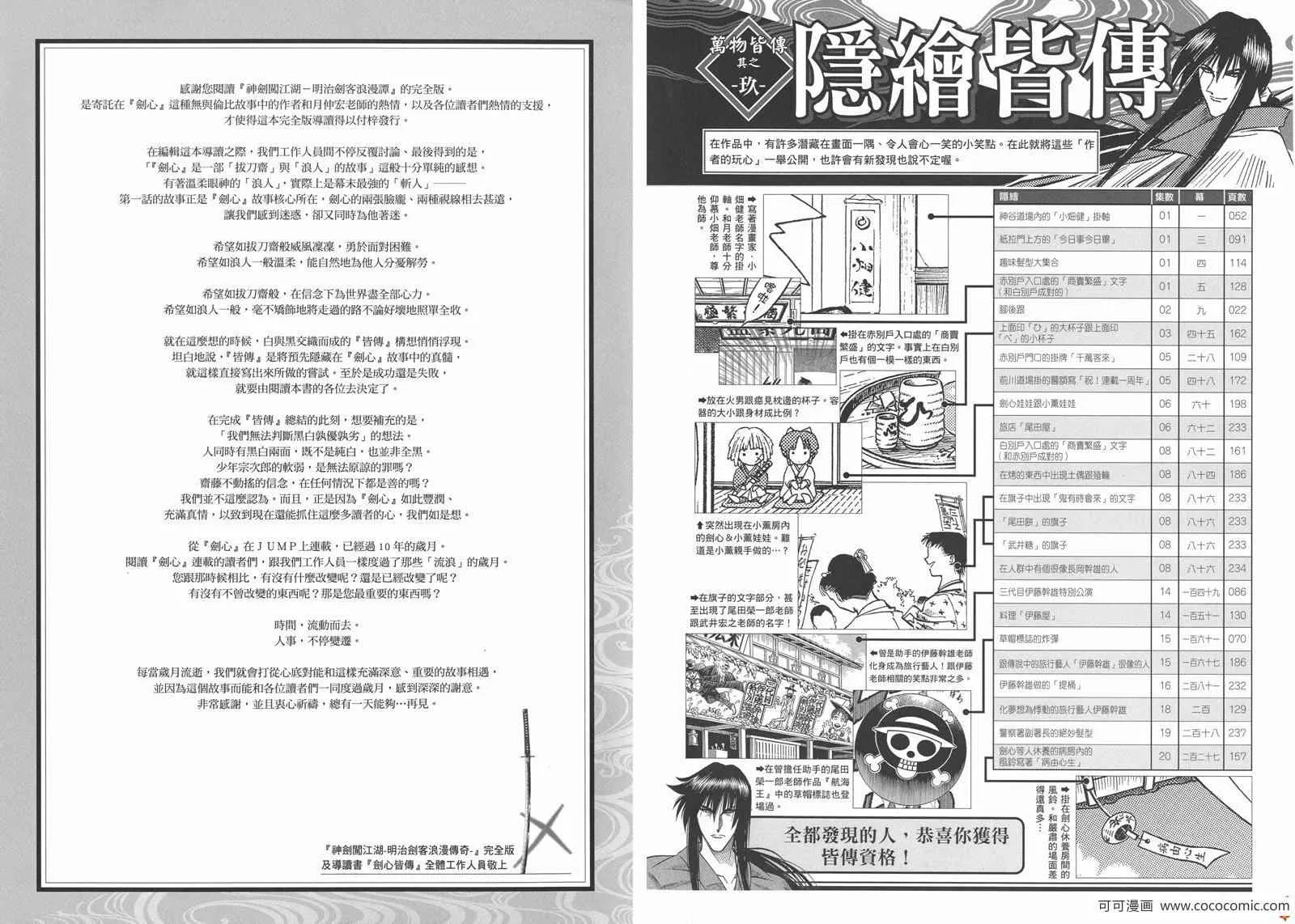 剑心皆传 第104页