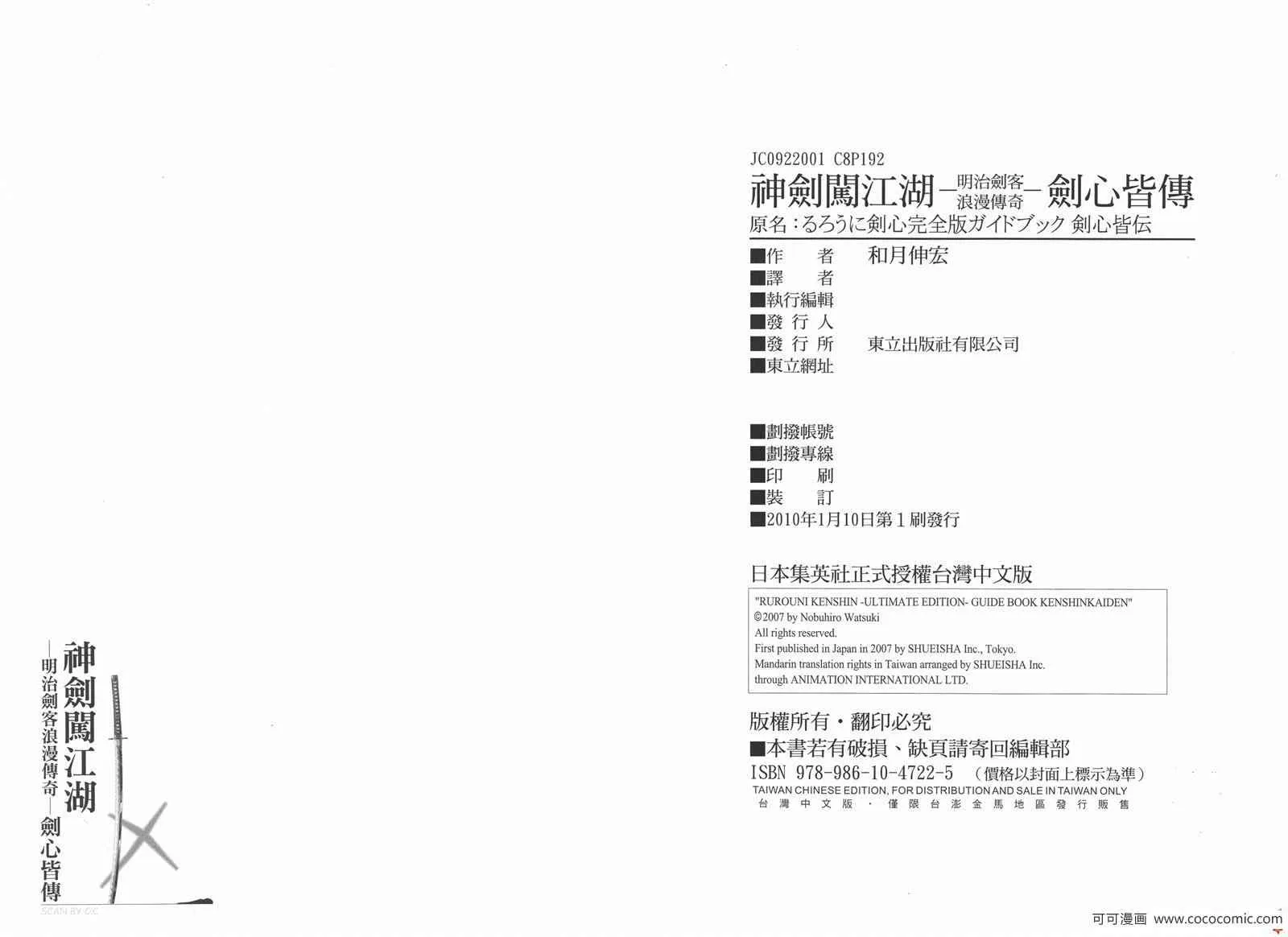 剑心皆传 第106页