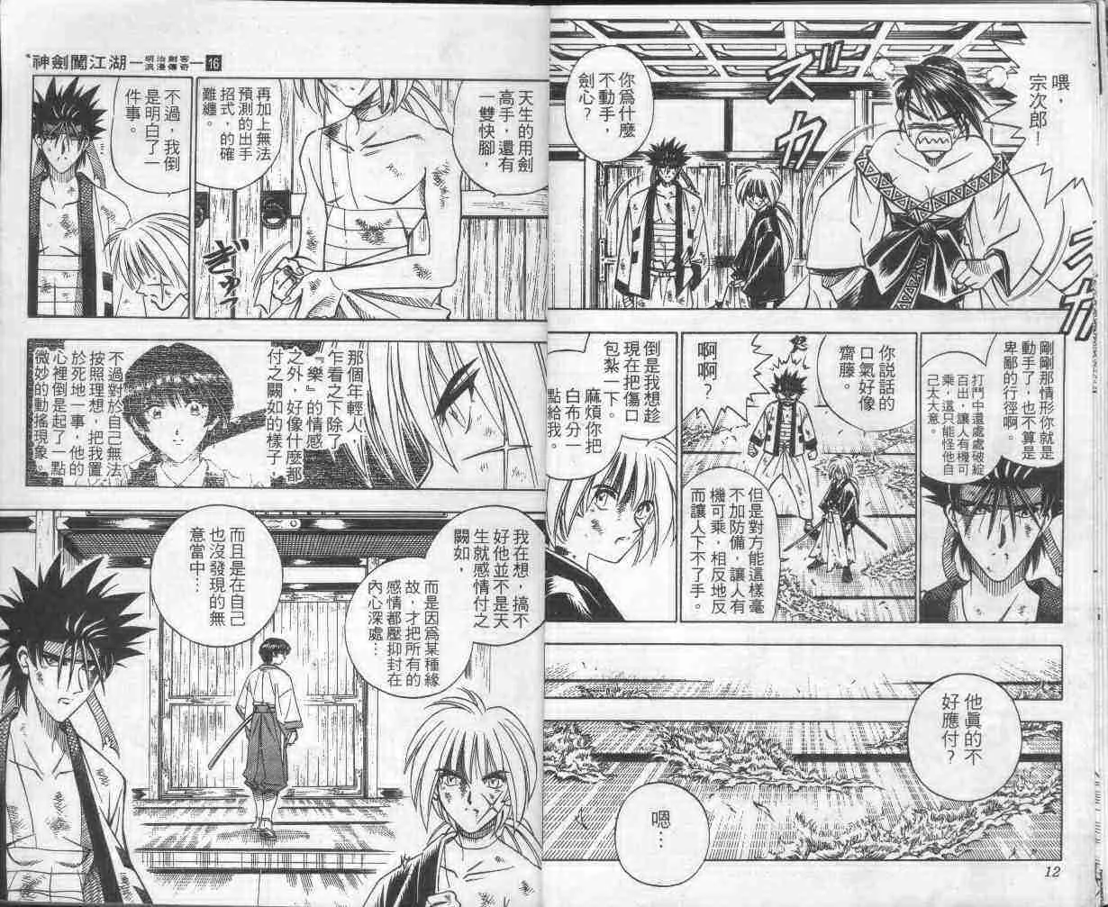 第16卷 第8页