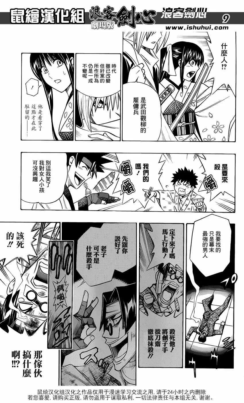 剧场版02 第8页