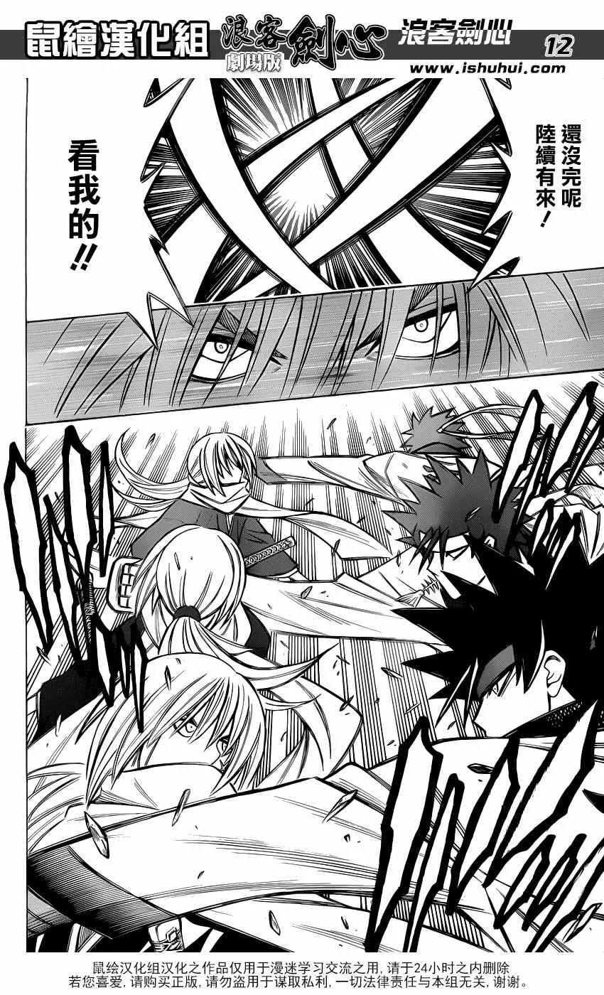 剧场版02 第11页