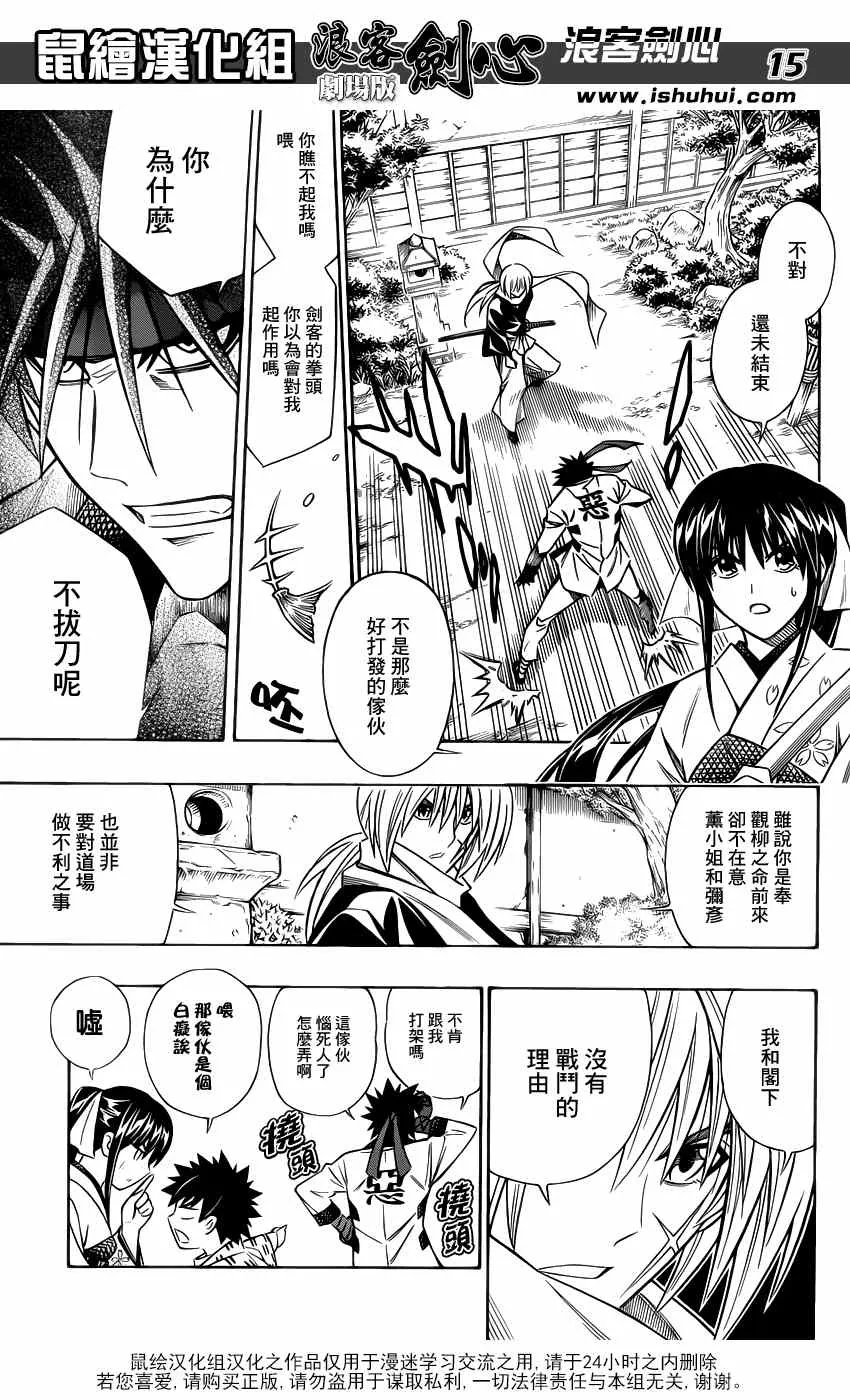 剧场版02 第14页