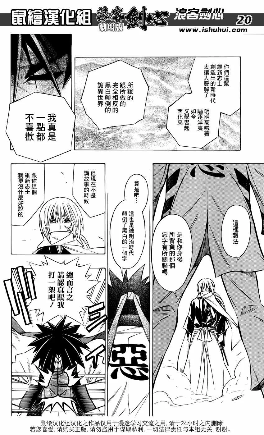 剧场版02 第19页