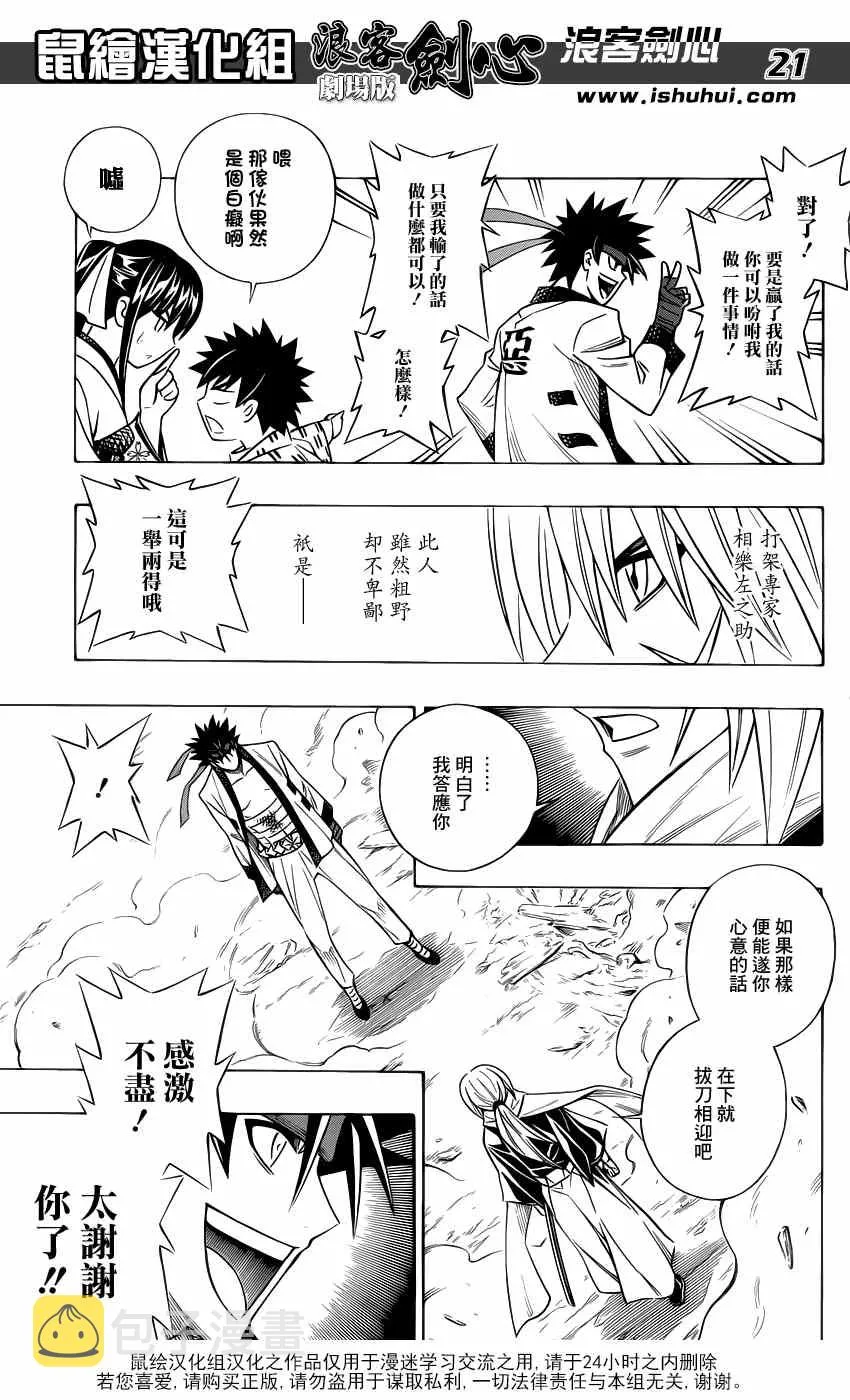 剧场版02 第20页