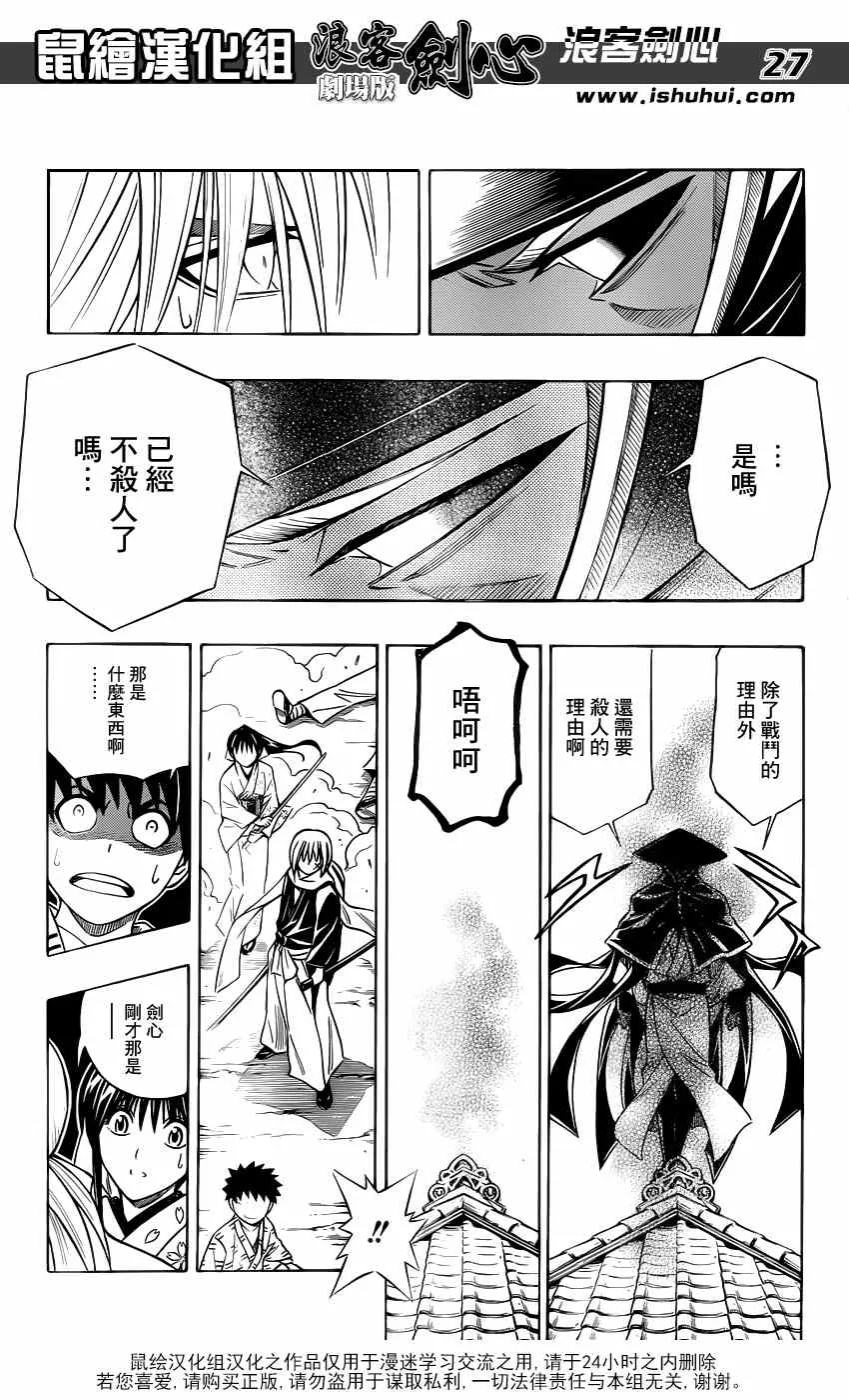 剧场版02 第26页