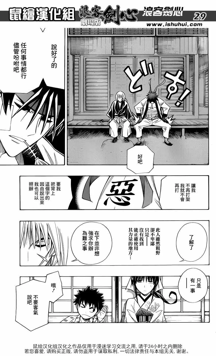 剧场版02 第28页