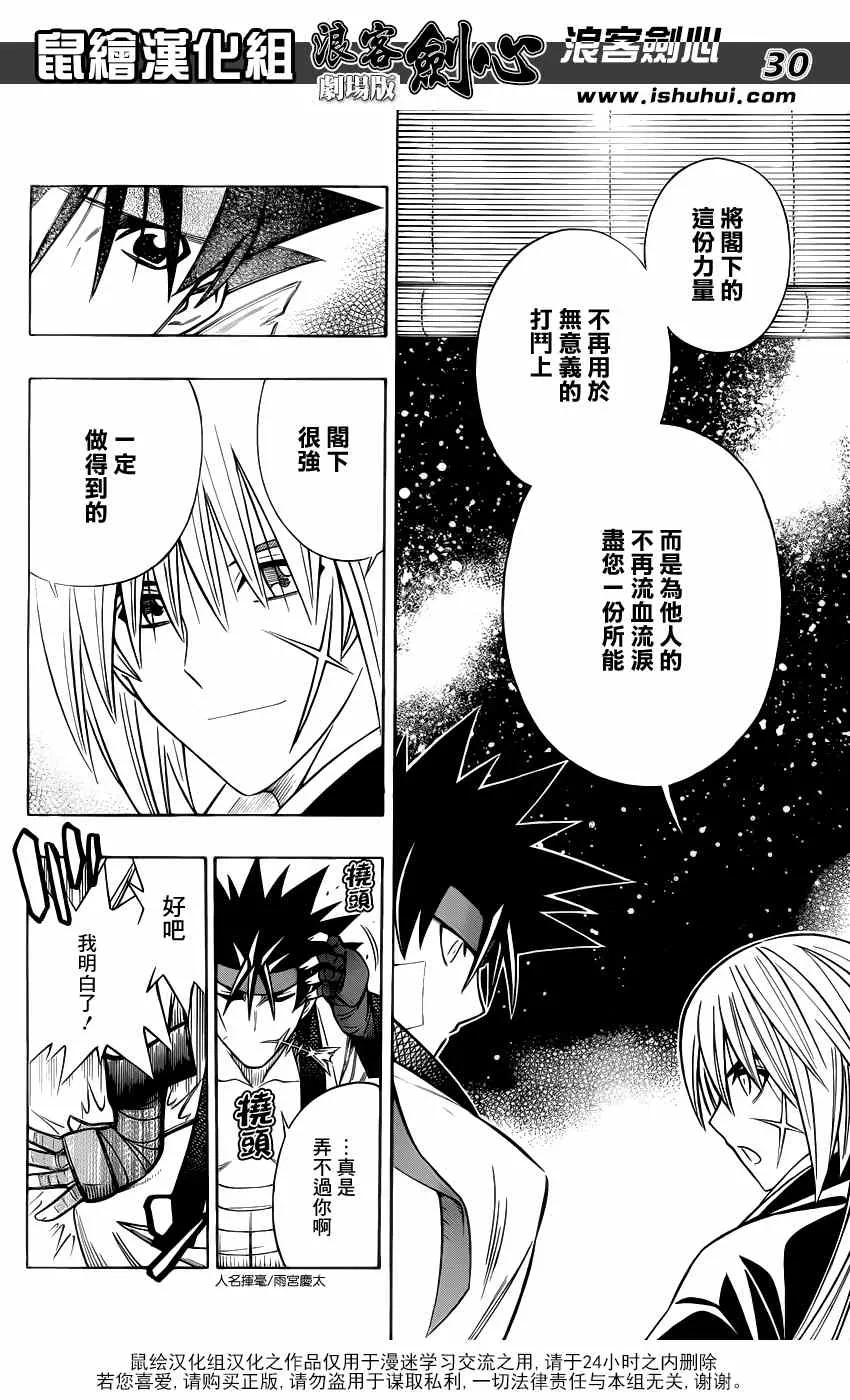 剧场版02 第29页