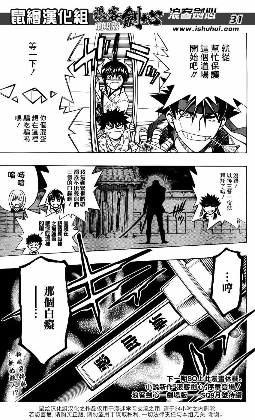 剧场版02 第30页