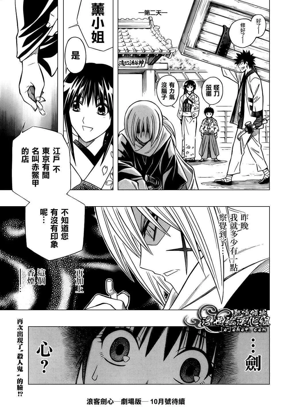 剧场版03 第16页