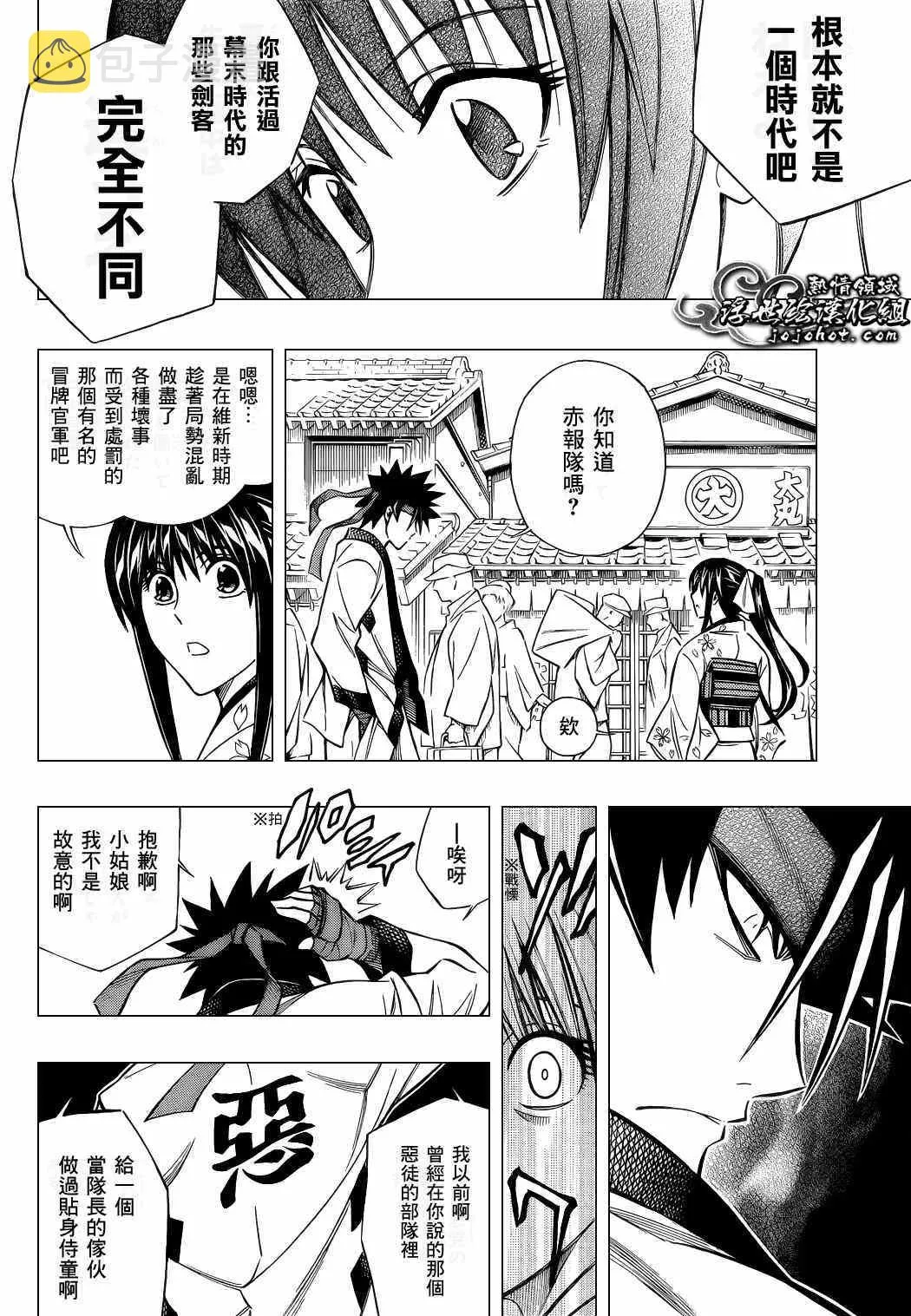 剧场版04 第9页