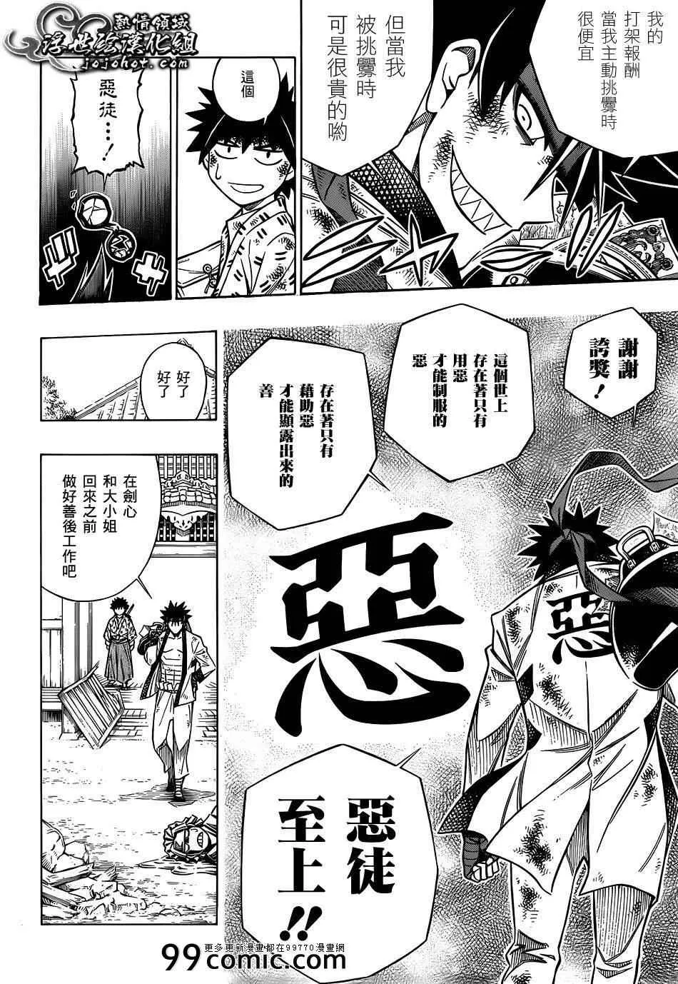 剧场版08 第20页