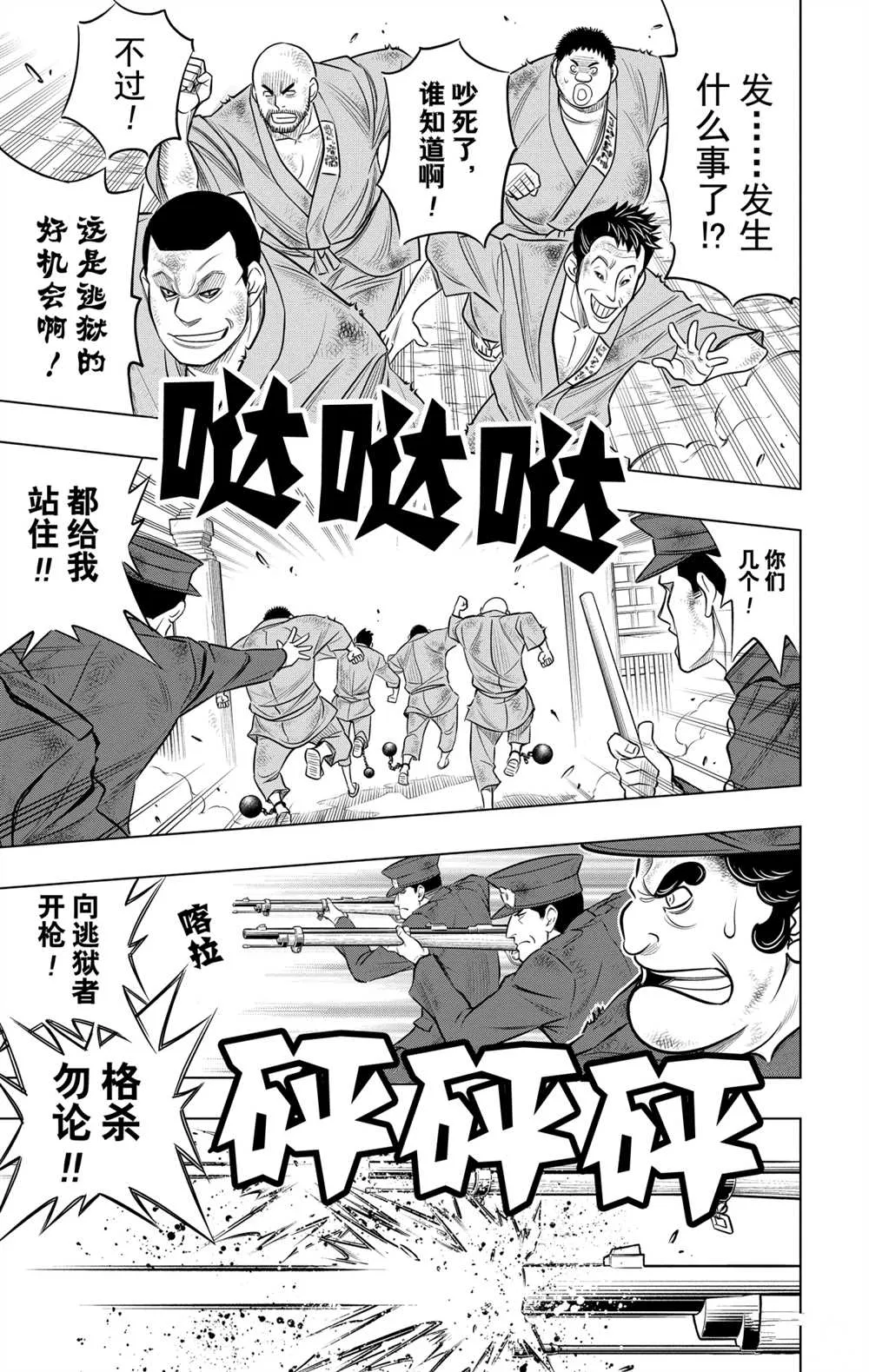 北海道篇09 第3页