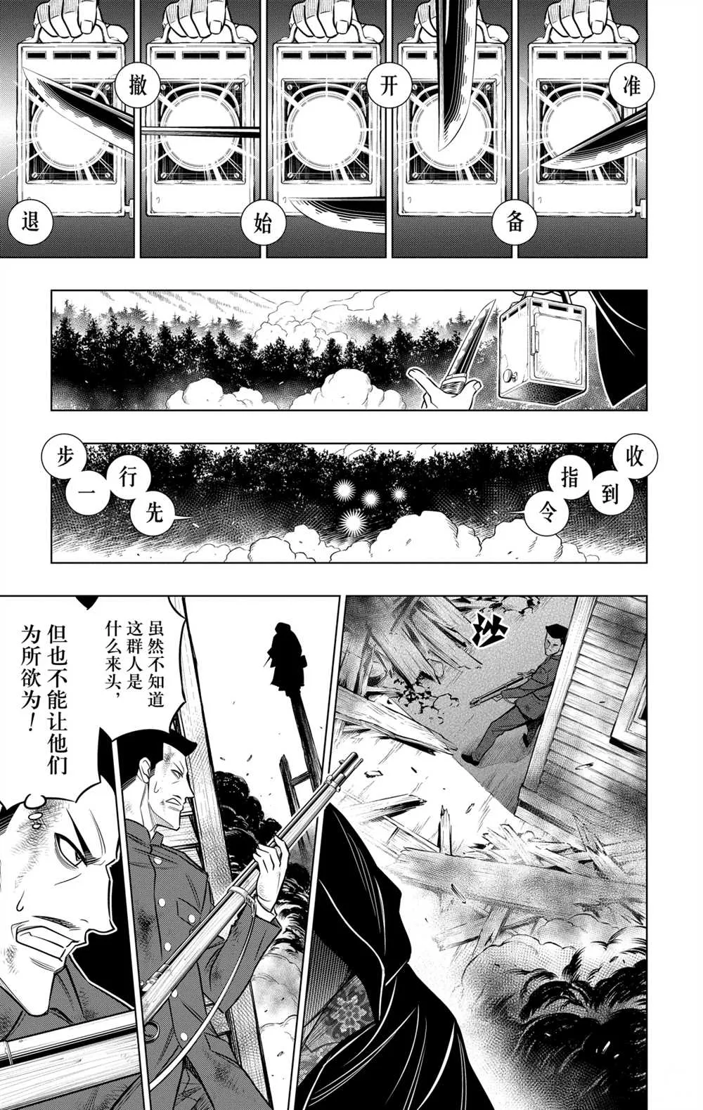 北海道篇09 第13页
